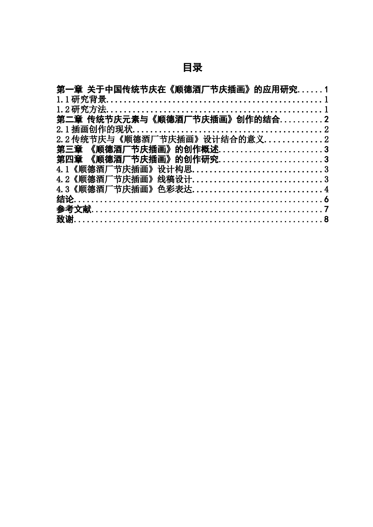 浅析中国传统节庆在插画创作中的应用-4117字.docx 第2页