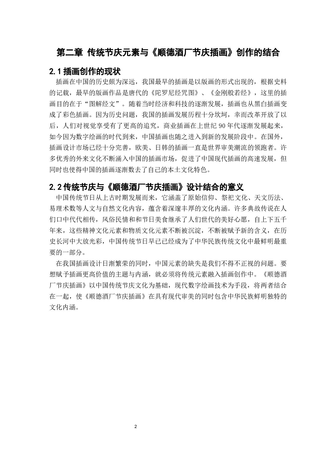 浅析中国传统节庆在插画创作中的应用-4117字.docx 第4页