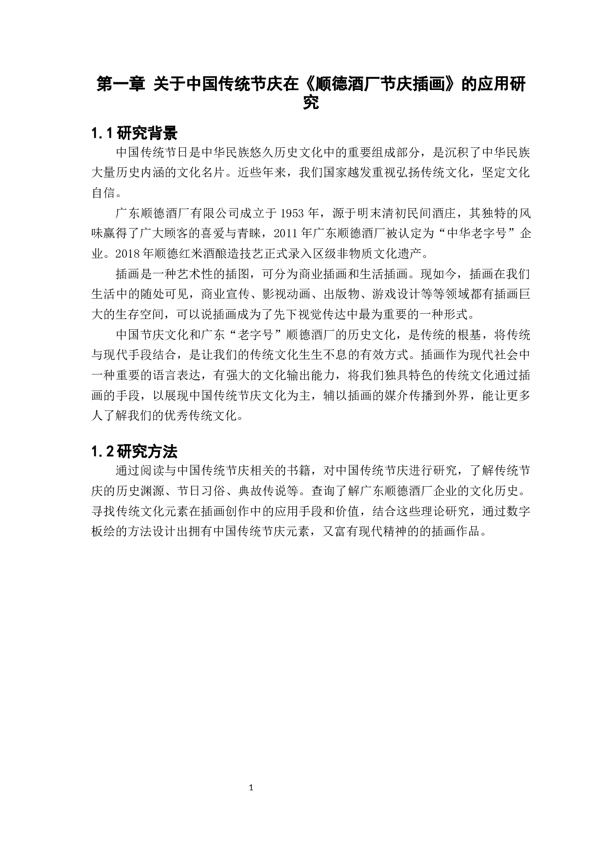 浅析中国传统节庆在插画创作中的应用-4117字.docx 第3页