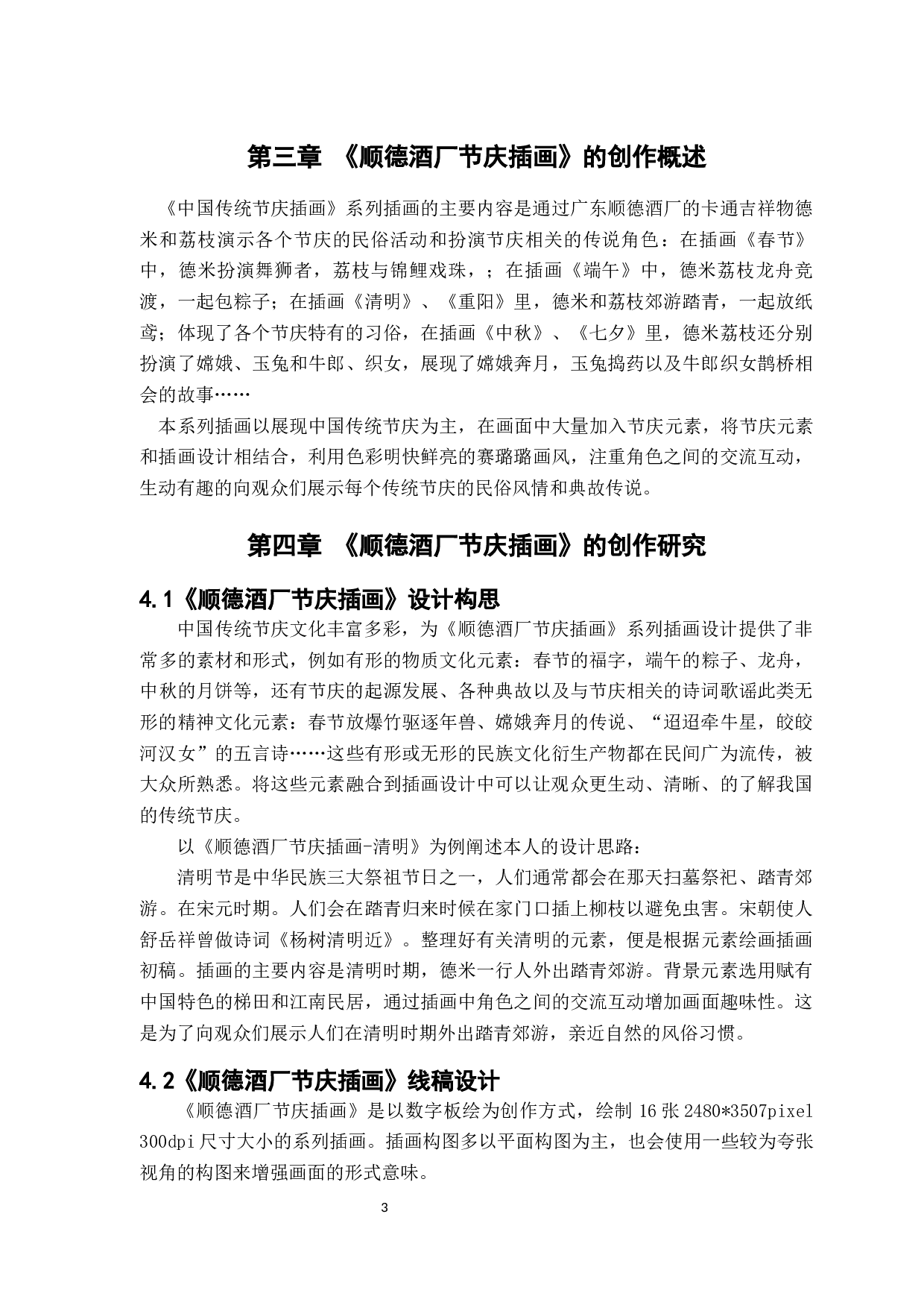 浅析中国传统节庆在插画创作中的应用-4117字.docx 第5页