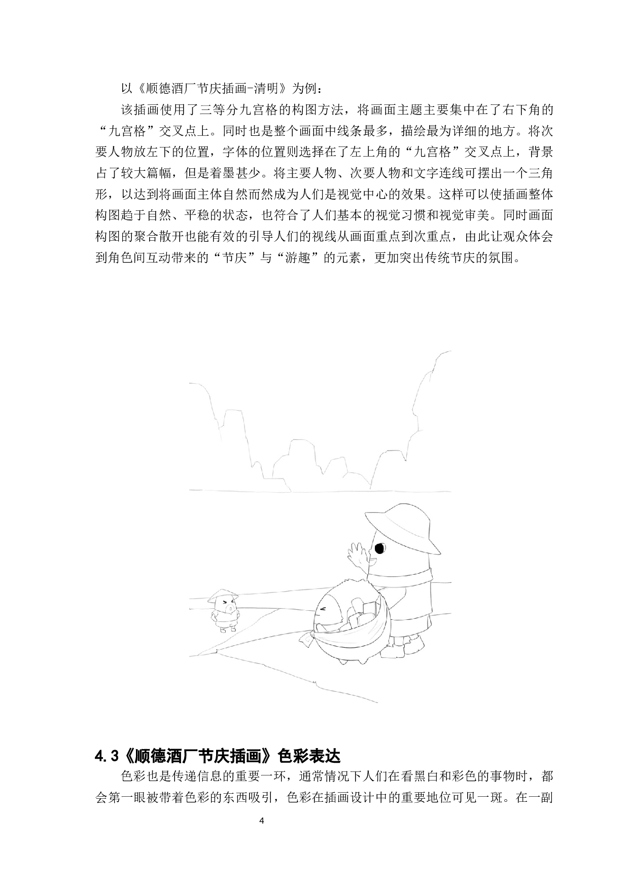 浅析中国传统节庆在插画创作中的应用-4117字.docx 第6页