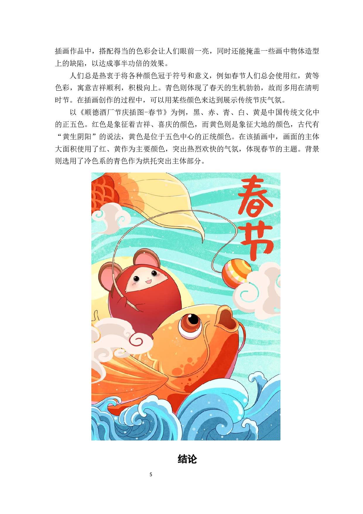 浅析中国传统节庆在插画创作中的应用-4117字.docx 第7页