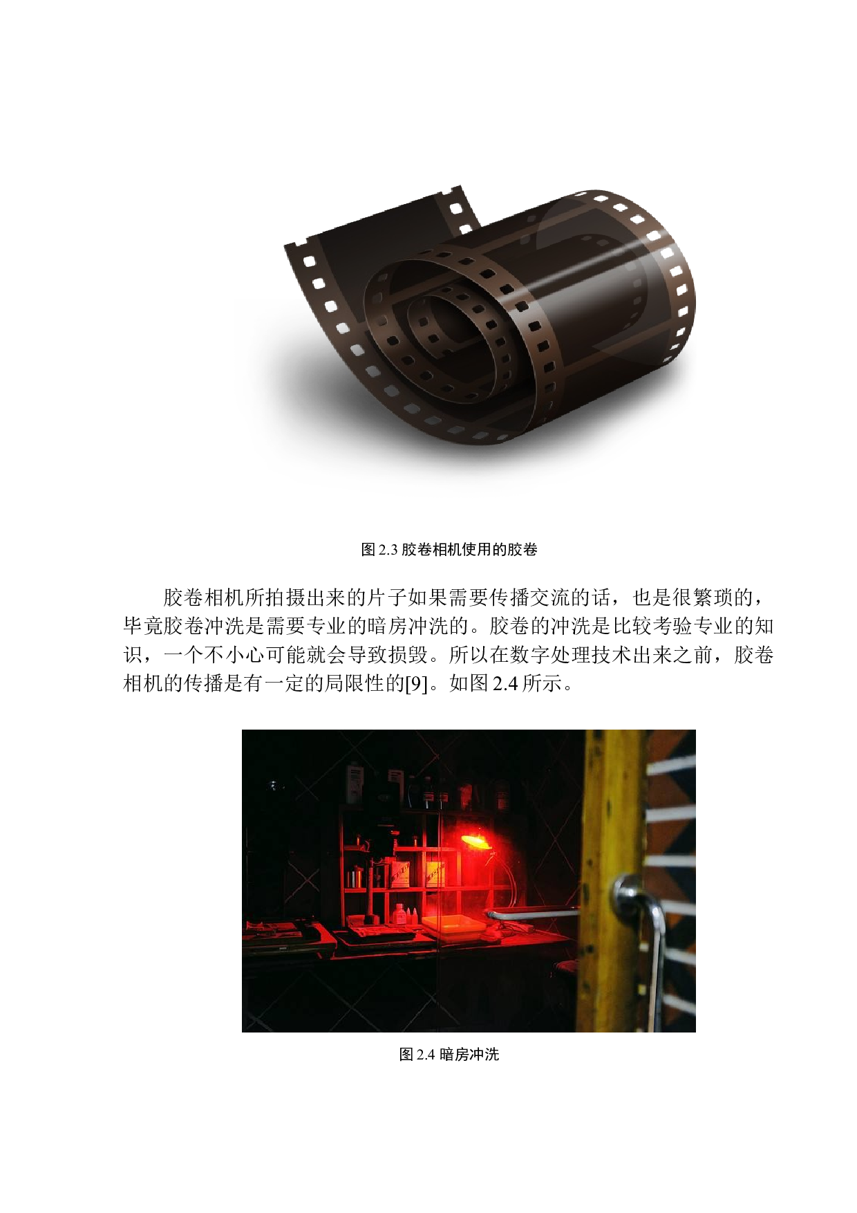 《数字处理技术对当代摄影的影响》-8049字.docx 第9页