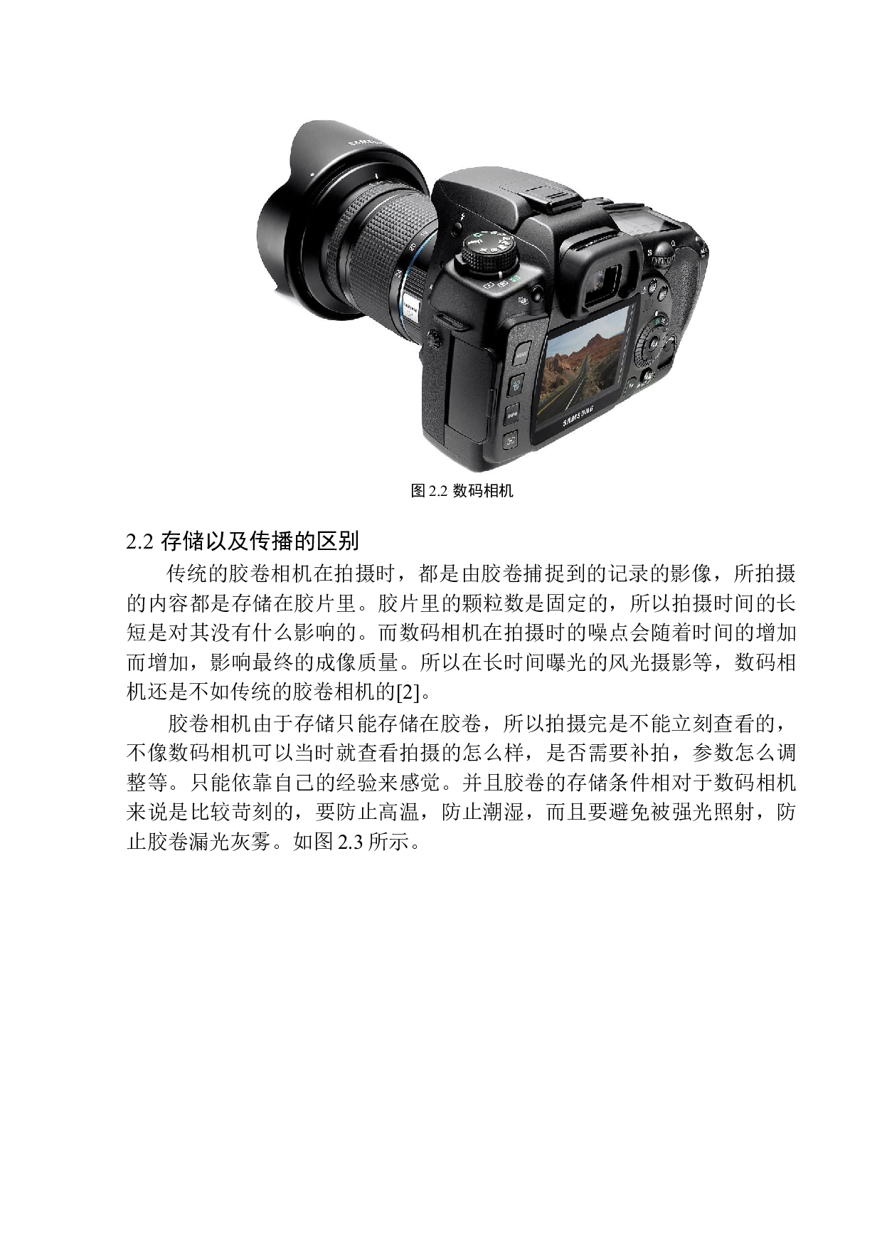 《数字处理技术对当代摄影的影响》-8049字.docx 第8页