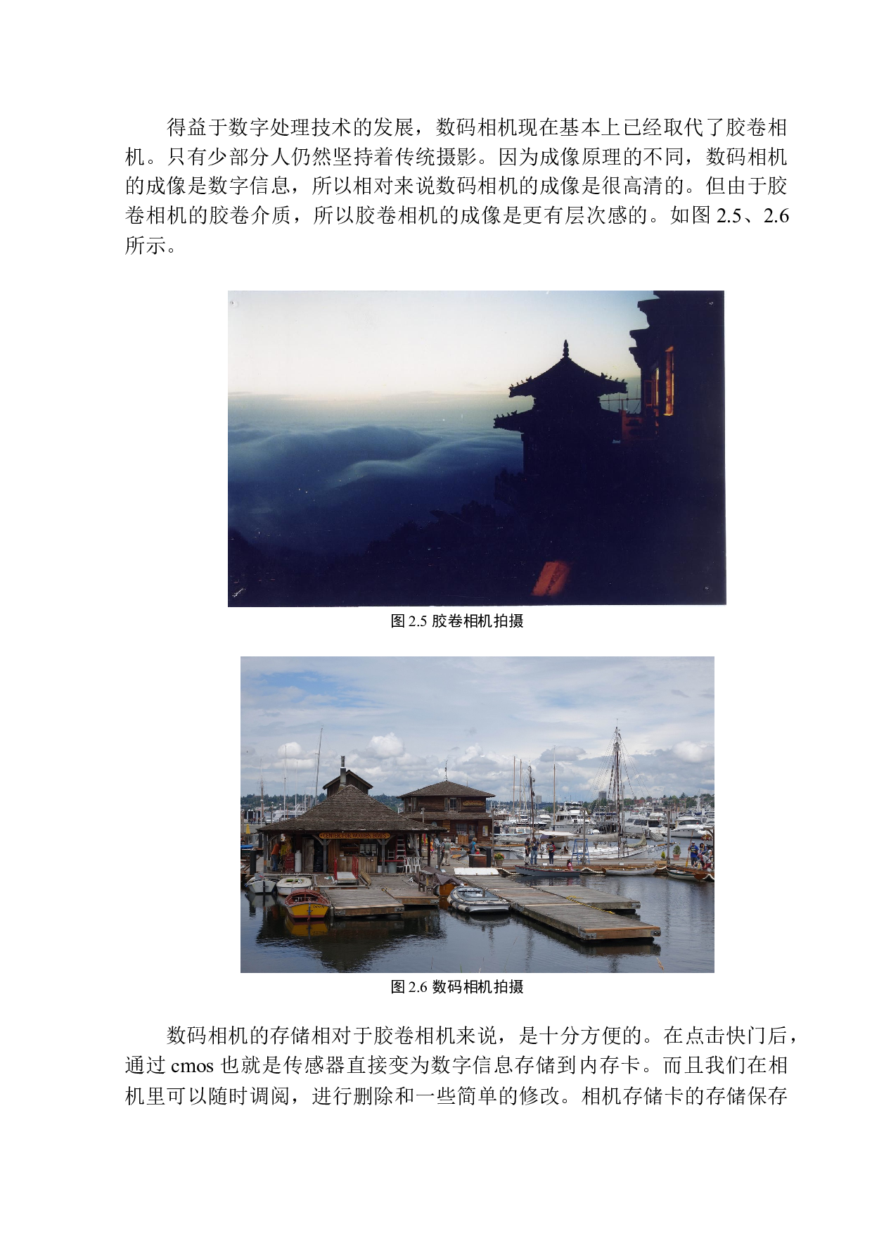 《数字处理技术对当代摄影的影响》-8049字.docx 第10页