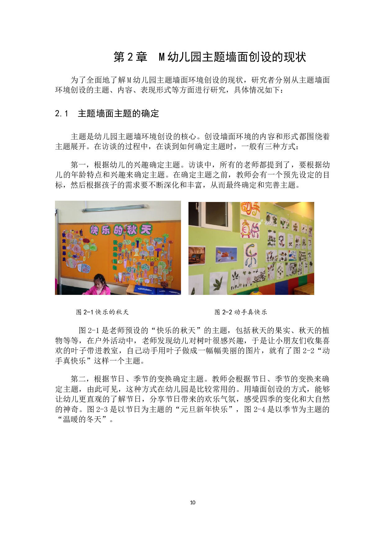 幼儿园主题墙面环境创设的实践研究-15477字.docx 第10页