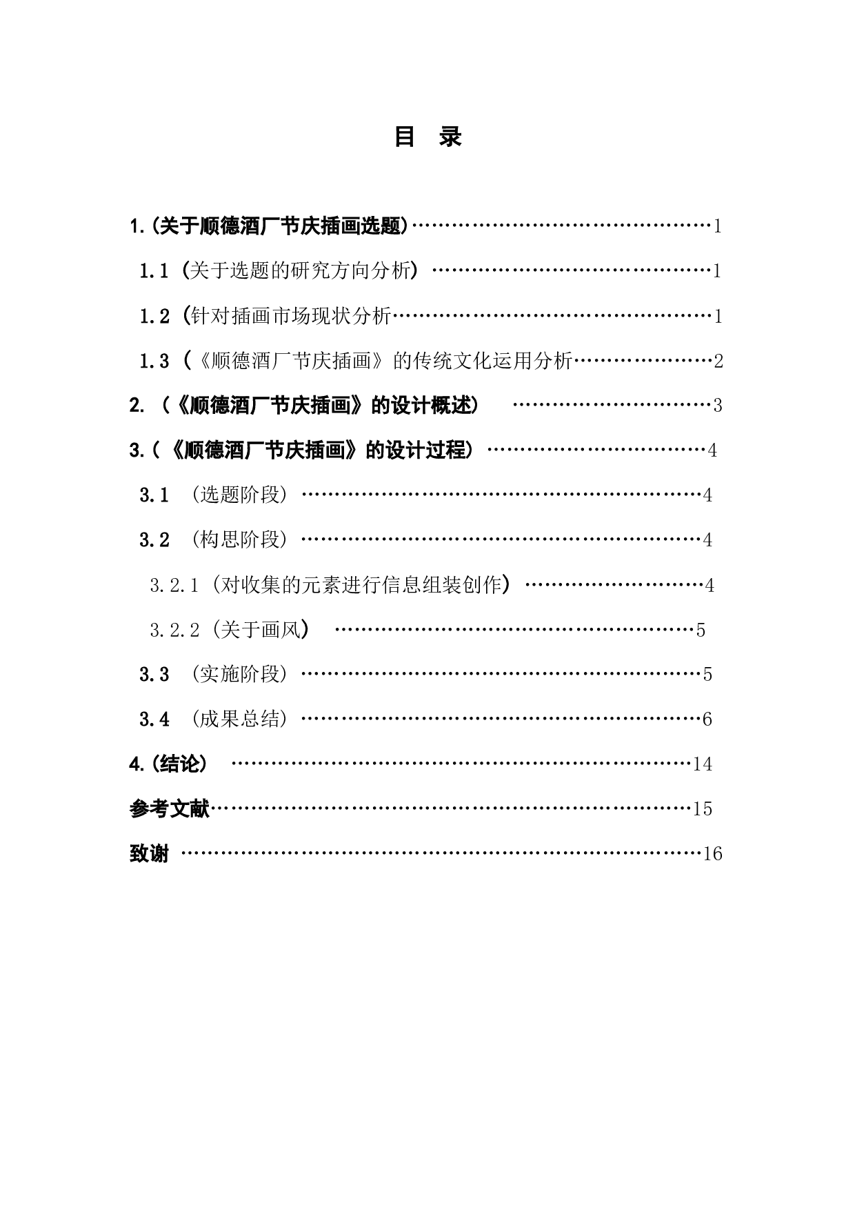 浅析传统文化在插画设计中的应用-9172字.docx 第4页