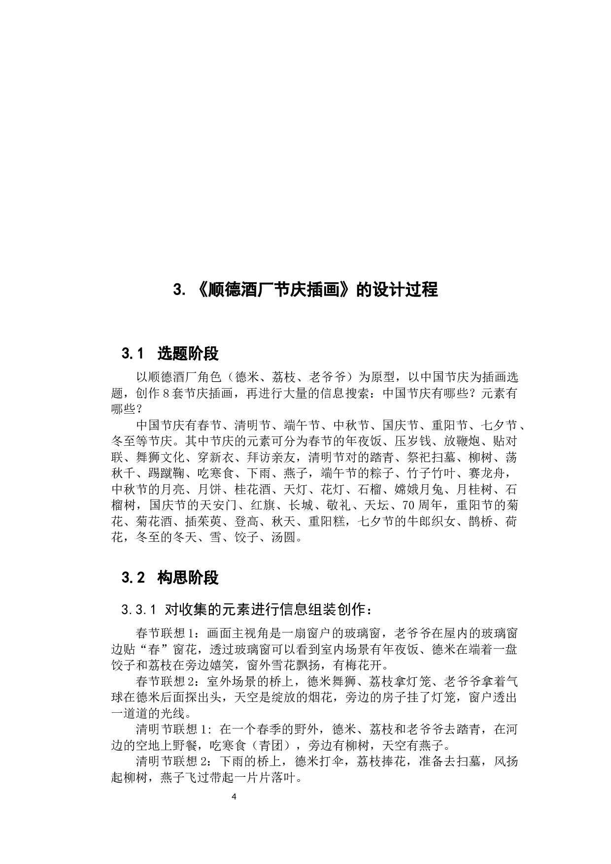 浅析传统文化在插画设计中的应用-9172字.docx 第9页