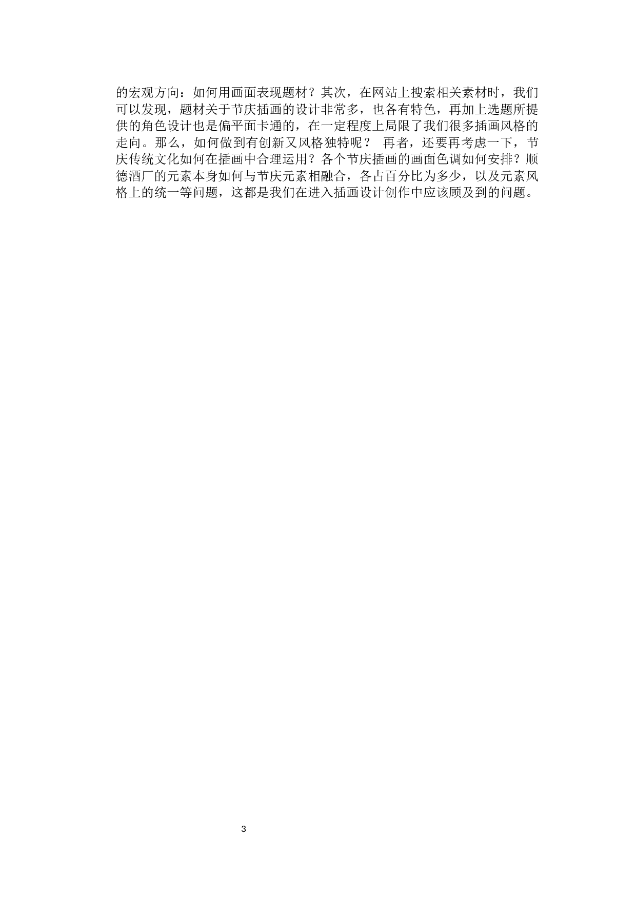 浅析传统文化在插画设计中的应用-9172字.docx 第8页