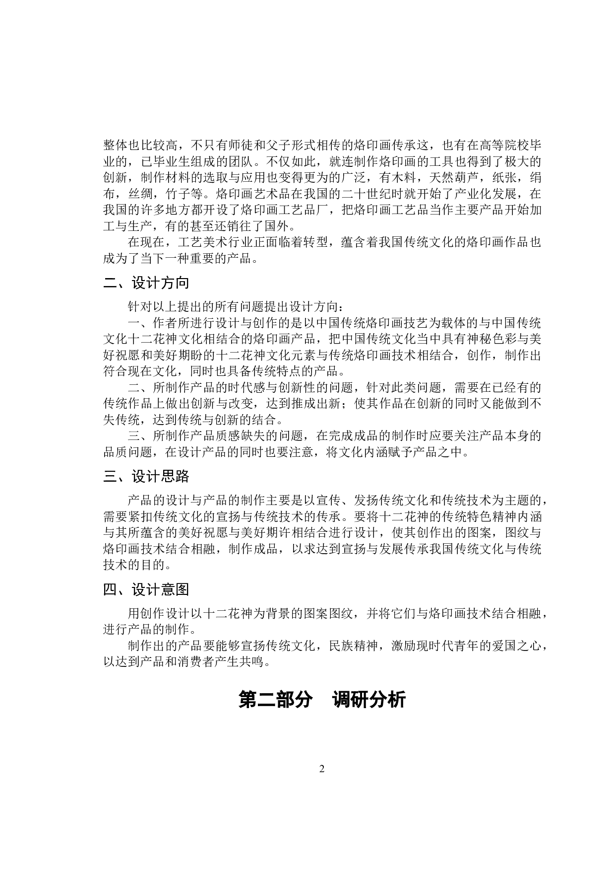 浅析十二花神图案设计在烙印画当中的应用-3541字.docx 第5页