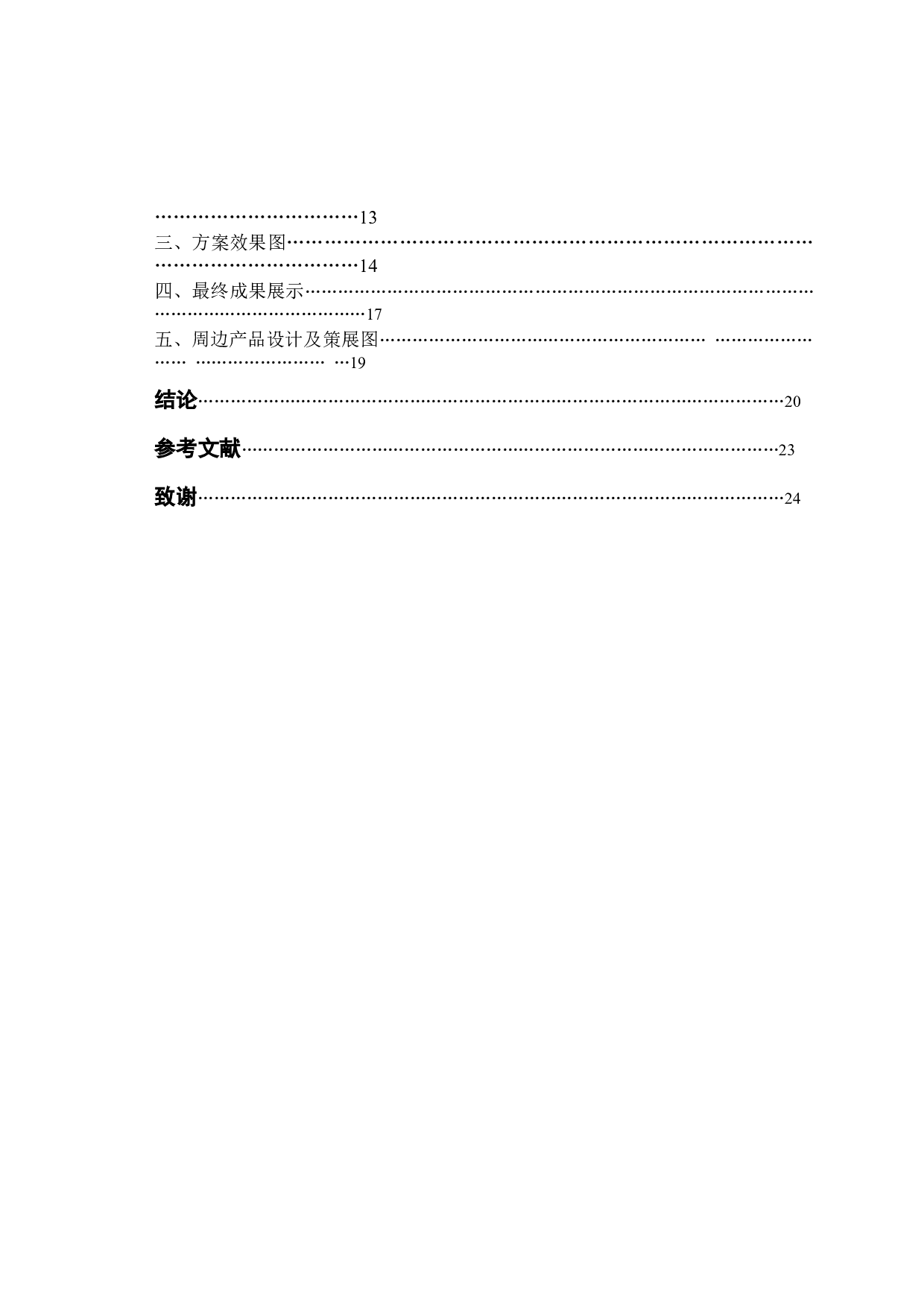 浅析十二花神图案设计在烙印画当中的应用-3541字.docx 第3页