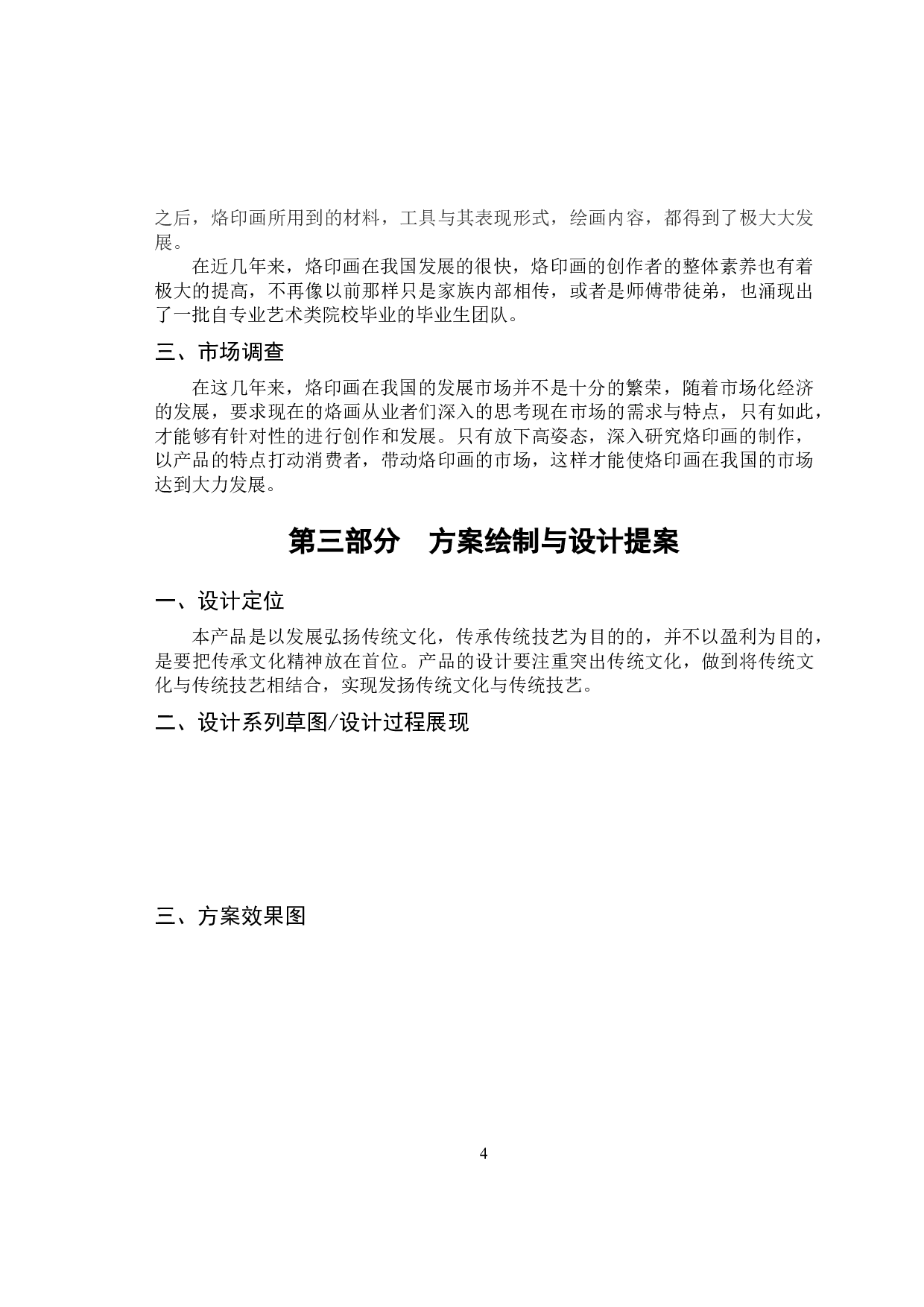 浅析十二花神图案设计在烙印画当中的应用-3541字.docx 第7页