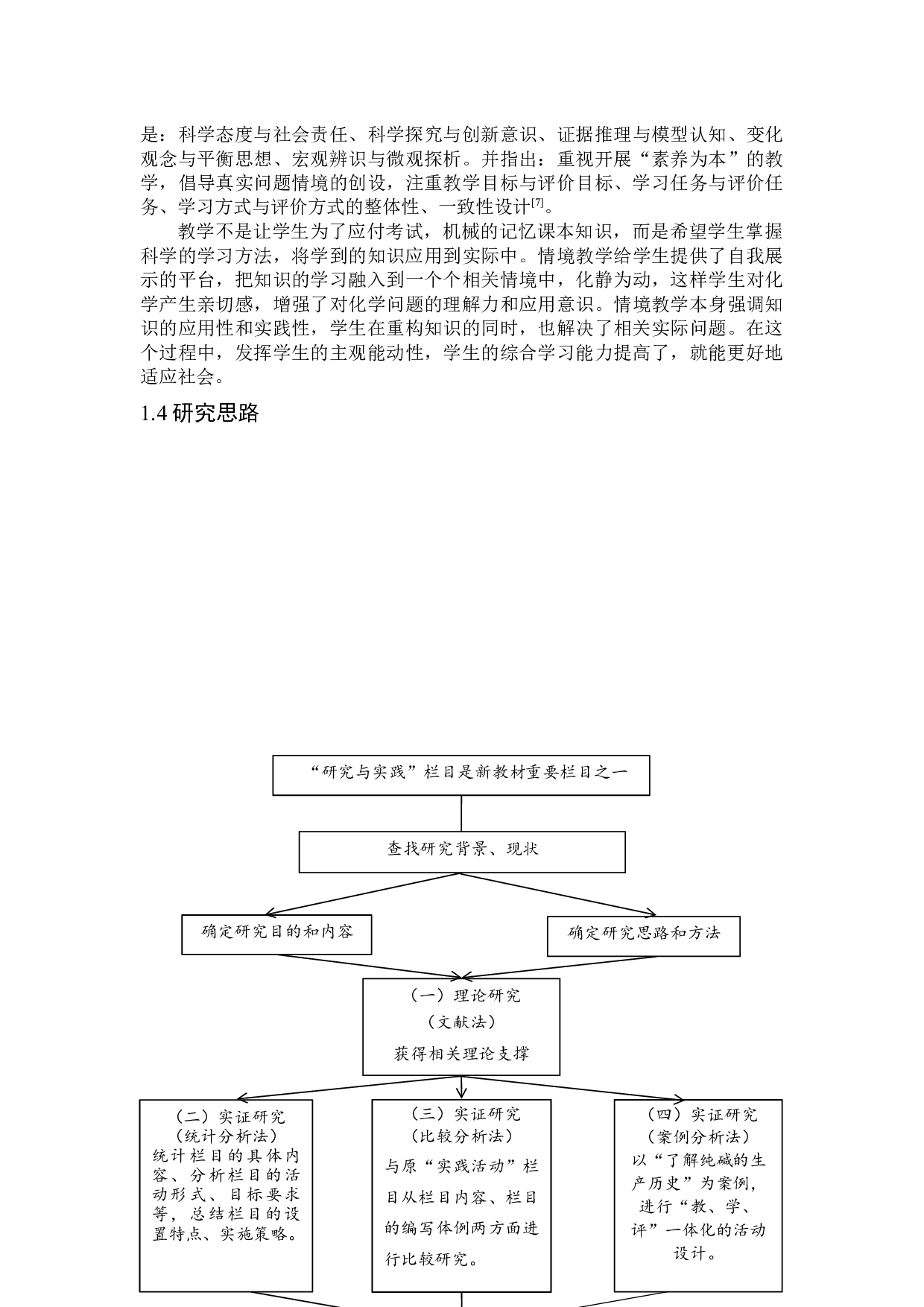 基于核心素养培育的高中化学必修教材研究与实践栏目的教学初探-14569字.docx 第7页