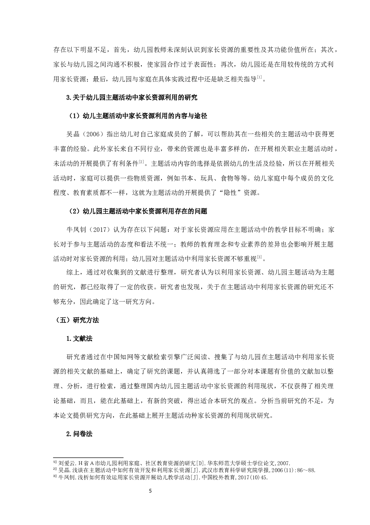 幼儿园主题活动中家长资源的利用现状研究-17004字.docx 第8页