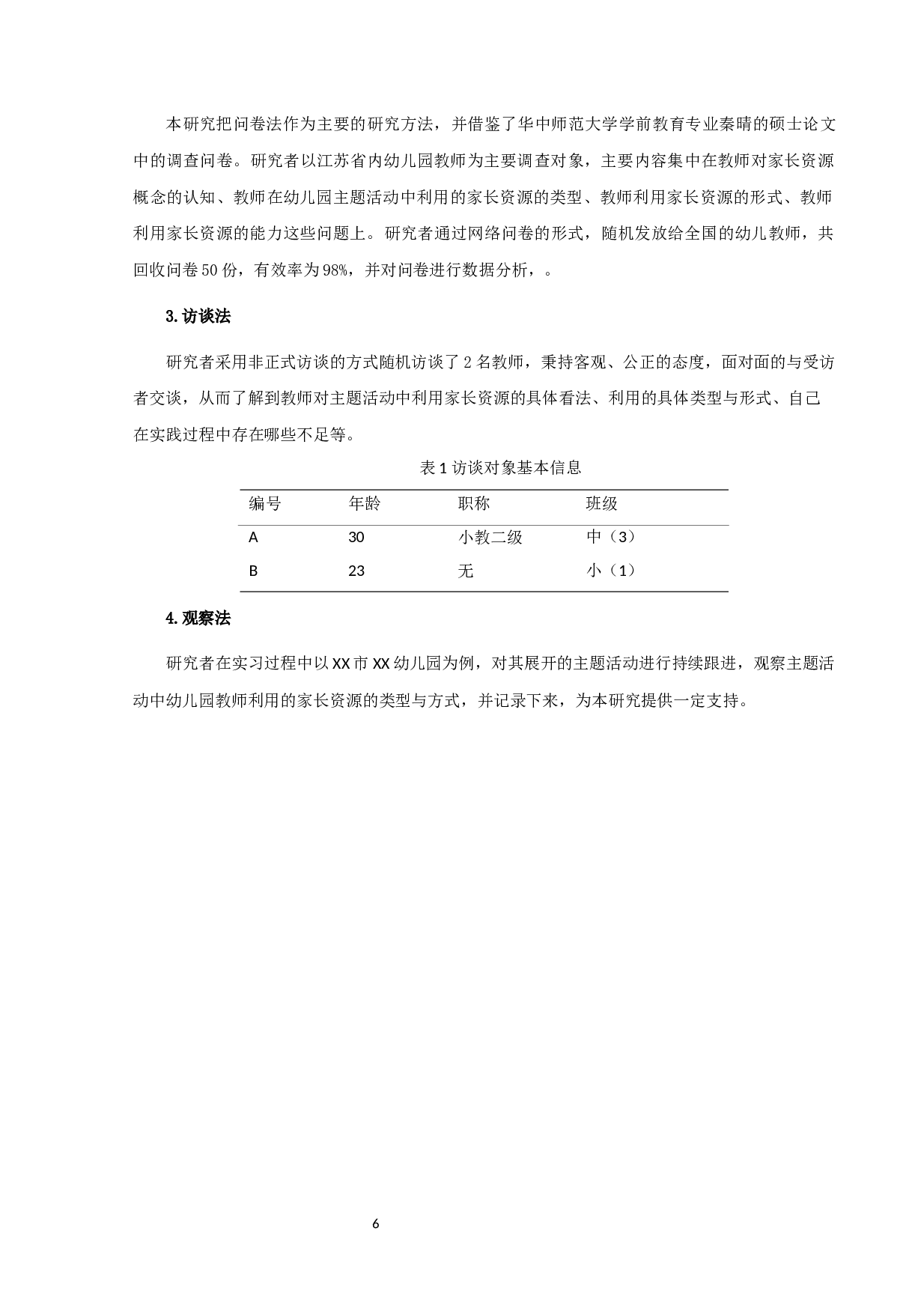 幼儿园主题活动中家长资源的利用现状研究-17004字.docx 第9页