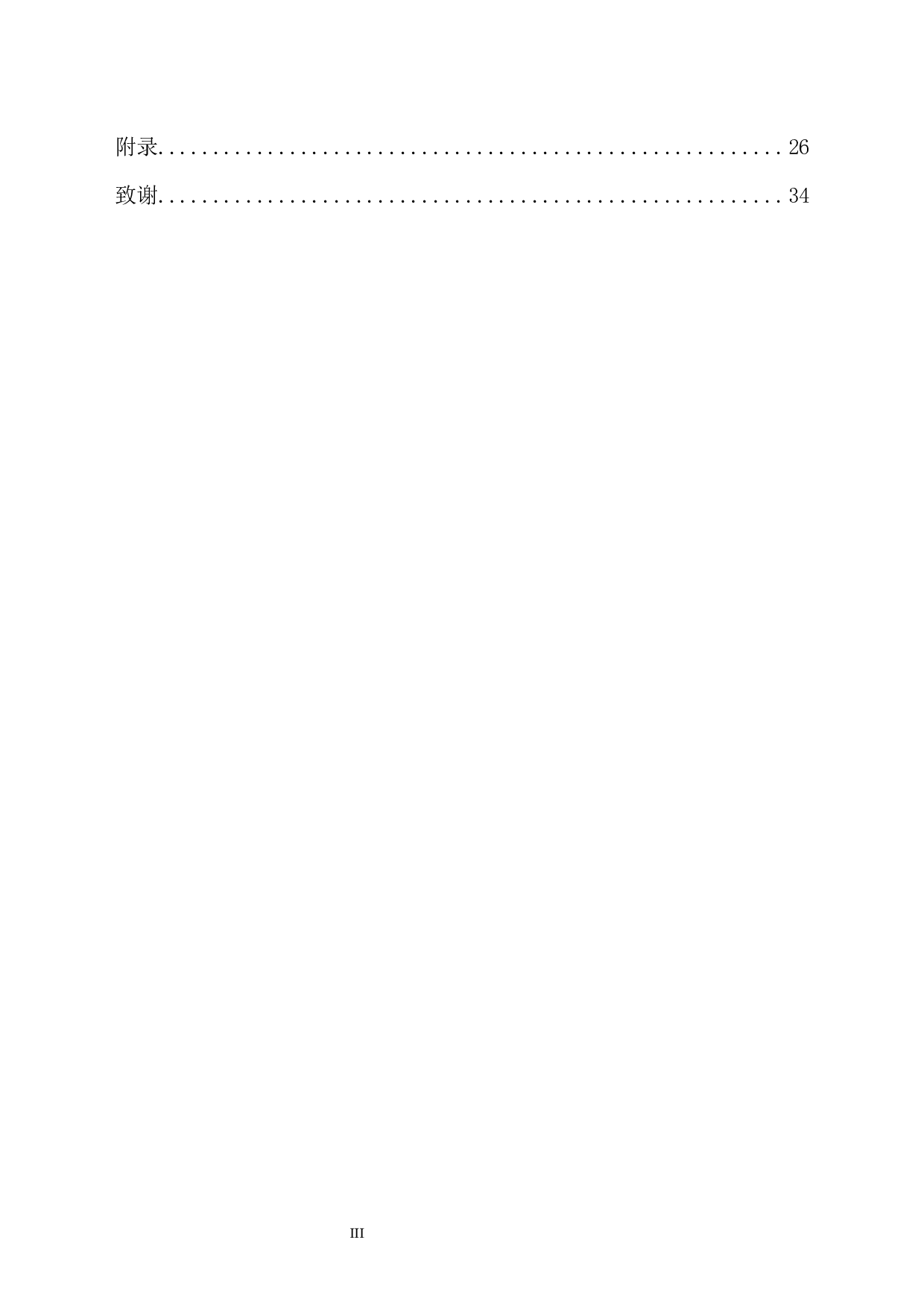 快速约会中心仪对象选择与父母教养方式、择偶偏好及恋爱资源的相关研究-22284字.docx 第3页