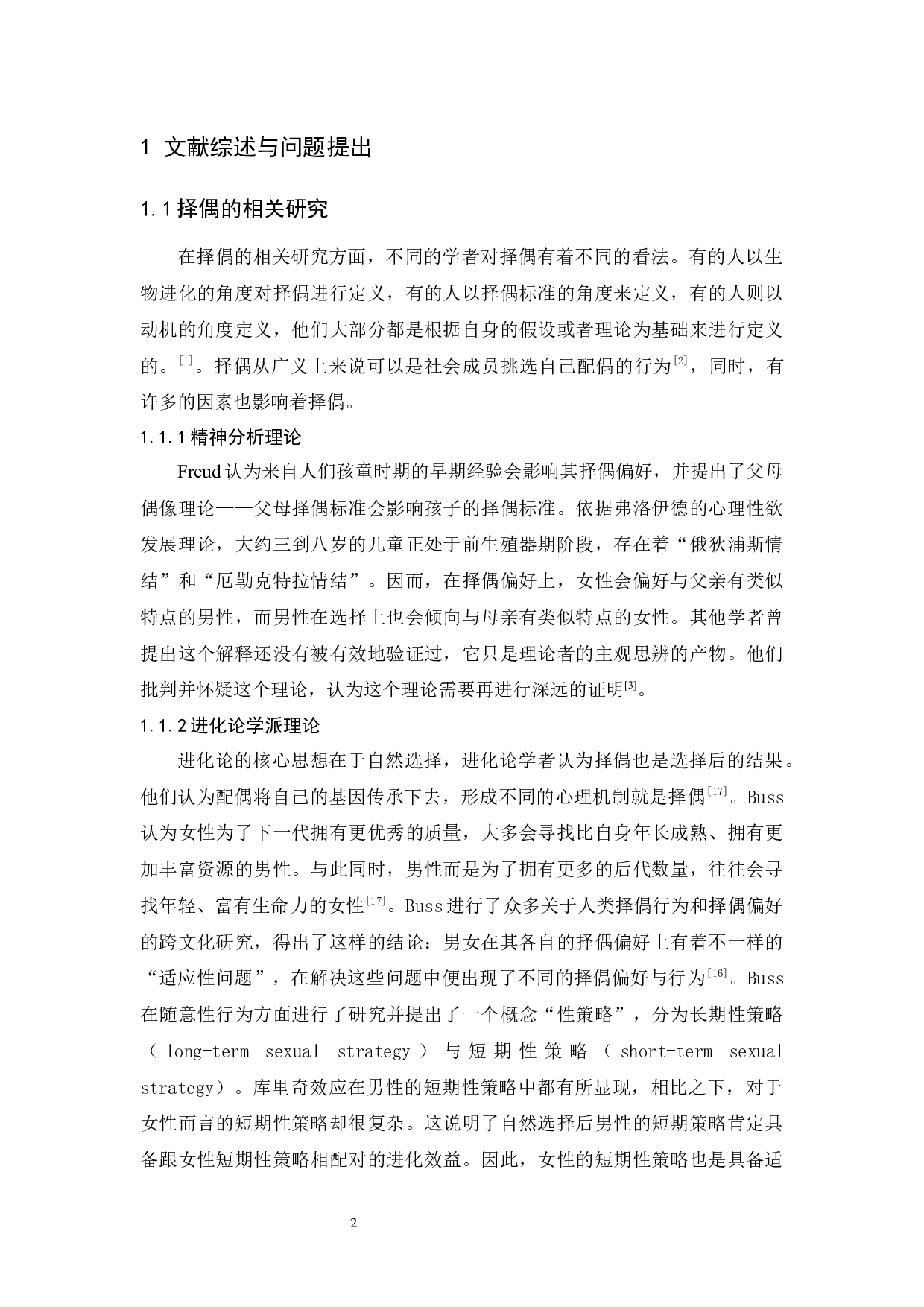 快速约会中心仪对象选择与父母教养方式、择偶偏好及恋爱资源的相关研究-22284字.docx 第8页