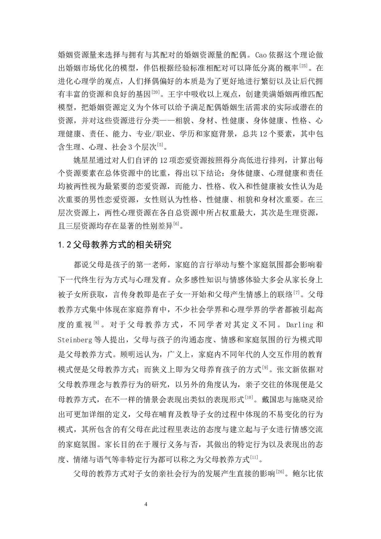快速约会中心仪对象选择与父母教养方式、择偶偏好及恋爱资源的相关研究-22284字.docx 第10页
