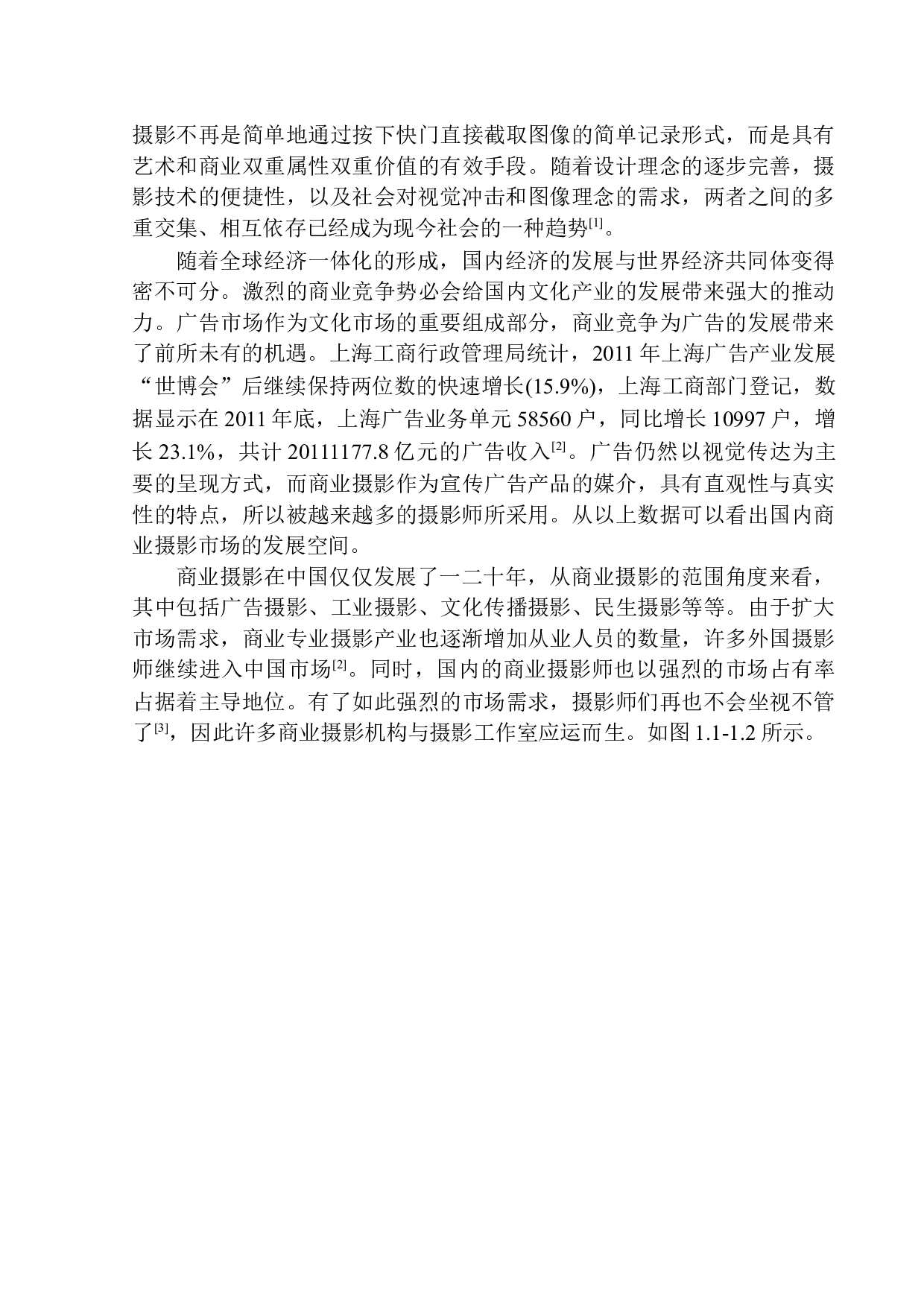 人像摄影在商业领域的应用&mdash;&mdash;以陈曼摄影创作为例-7544字.docx 第5页