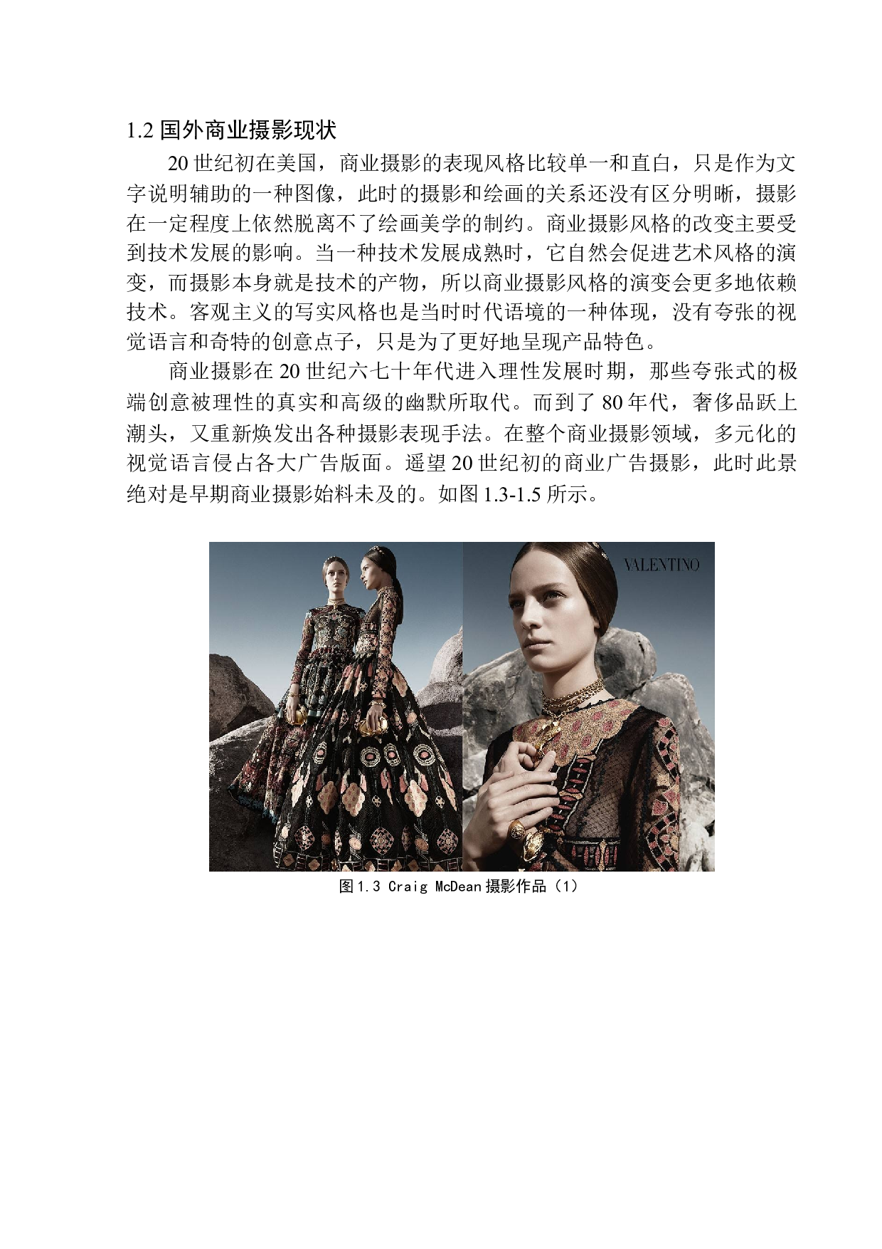 人像摄影在商业领域的应用&mdash;&mdash;以陈曼摄影创作为例-7544字.docx 第7页