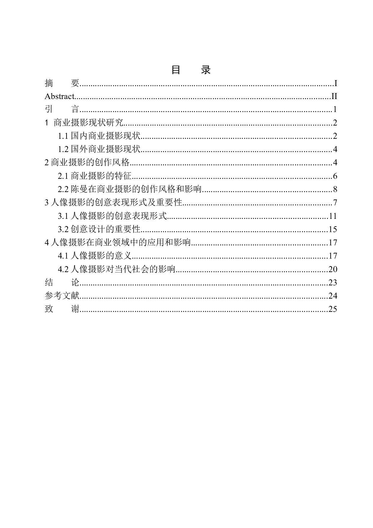 人像摄影在商业领域的应用&mdash;&mdash;以陈曼摄影创作为例-7544字.docx 第1页