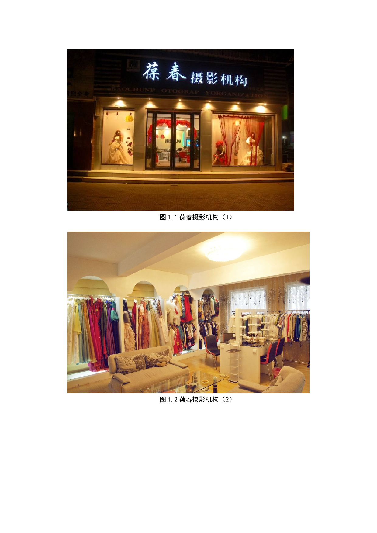 人像摄影在商业领域的应用&mdash;&mdash;以陈曼摄影创作为例-7544字.docx 第6页