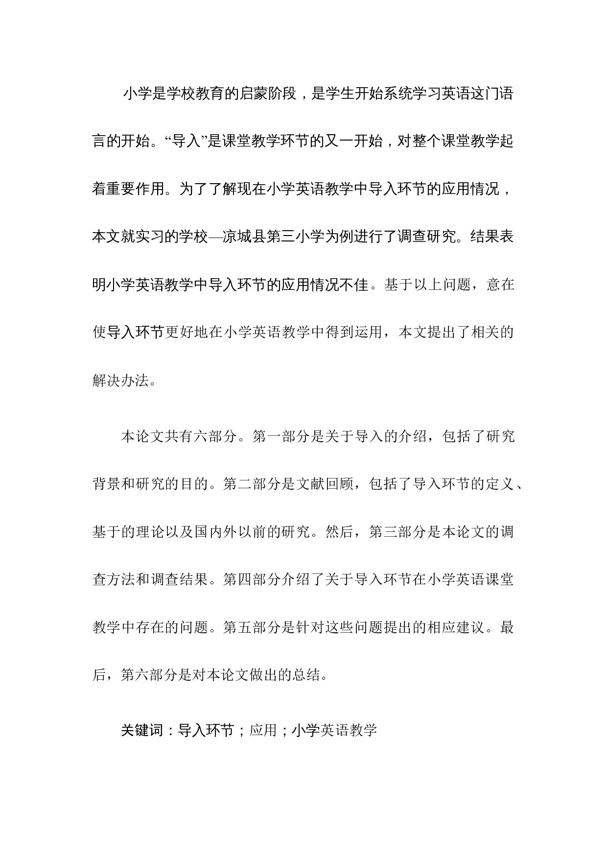 ininEnglishTeachinginPrimarySchool-5981字.docx 第3页