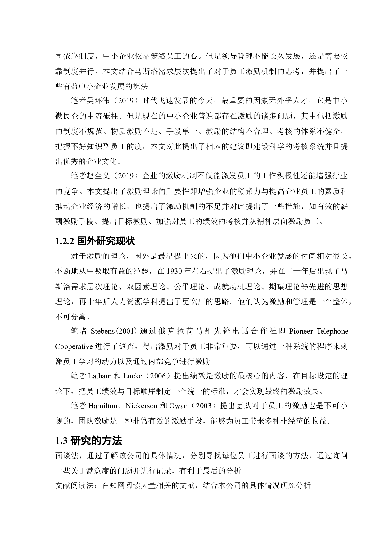 沈阳伸远益康健康管理有限公司员工激励存在问题与有效途径研究-21267字.docx 第8页