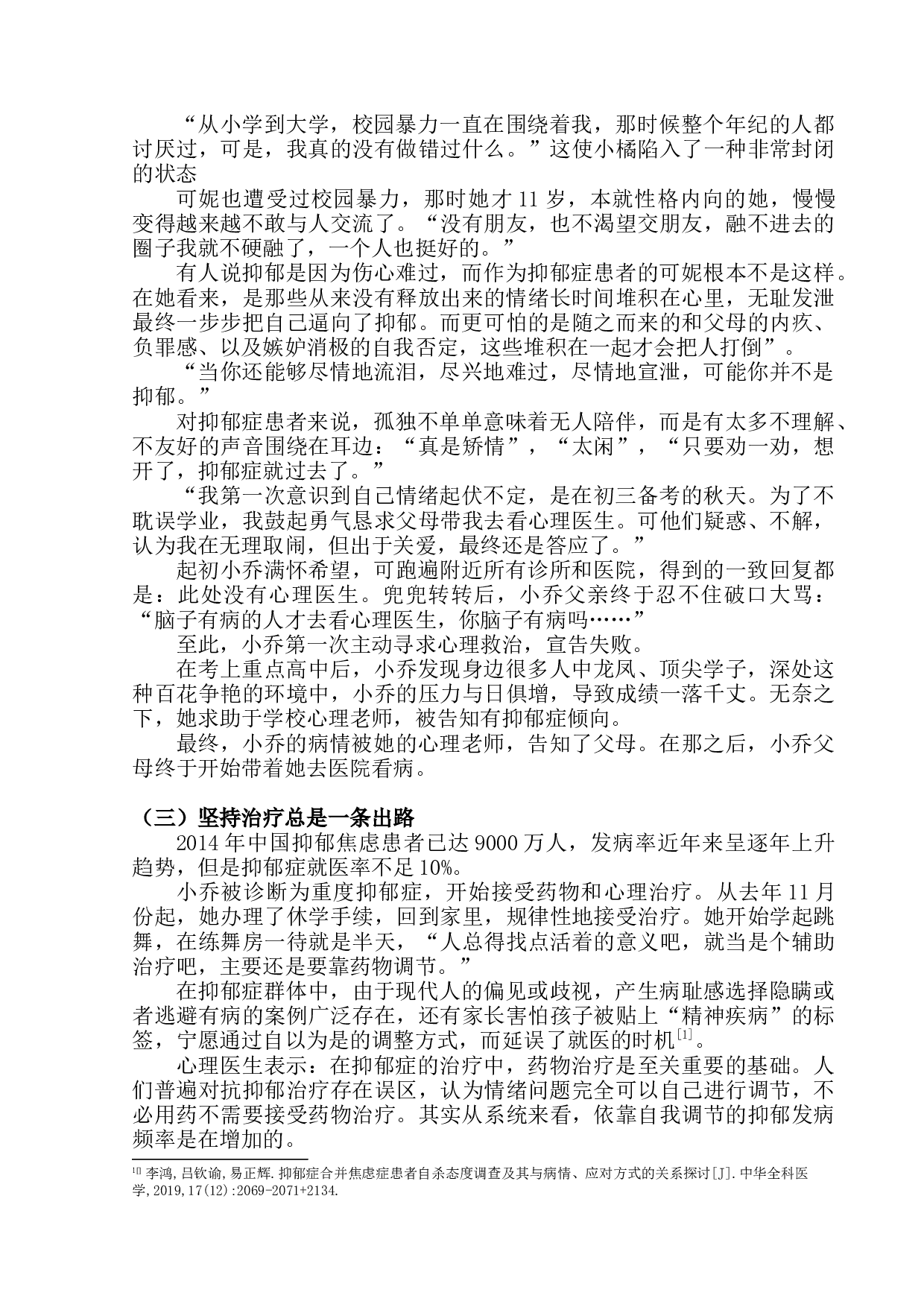 情绪也会感冒&mdash;抑郁症的那些人和事-8694字.docx 第9页