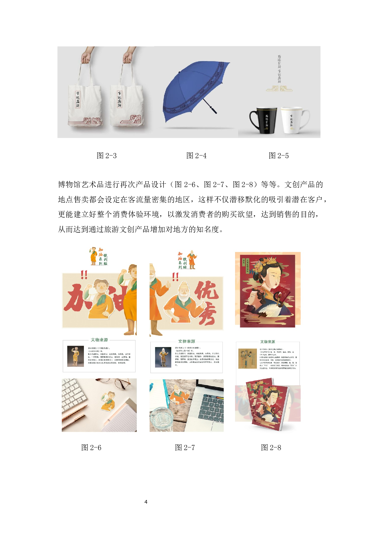 浅谈手绘插画在广州增城旅游文创设计的应用-9764字.docx 第9页