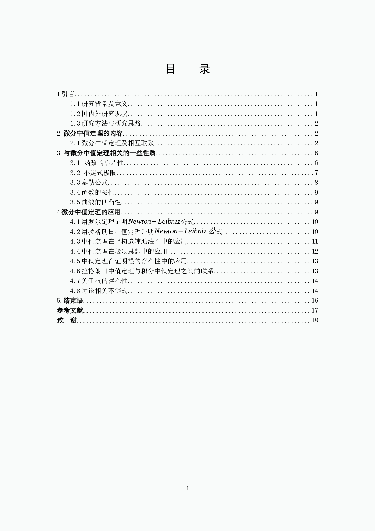 微分中值定理及其应用-11467字.docx 第3页