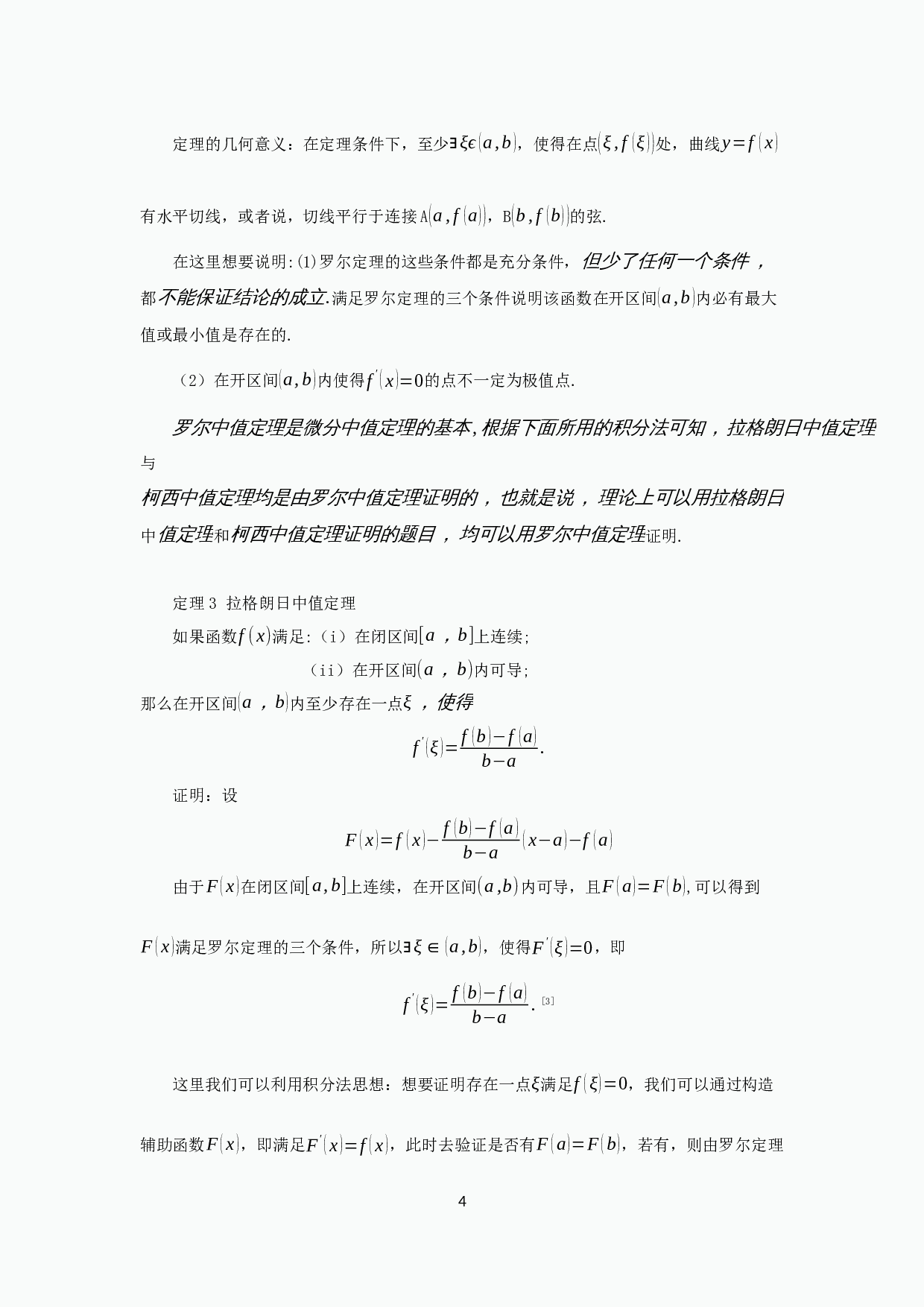 微分中值定理及其应用-11467字.docx 第7页