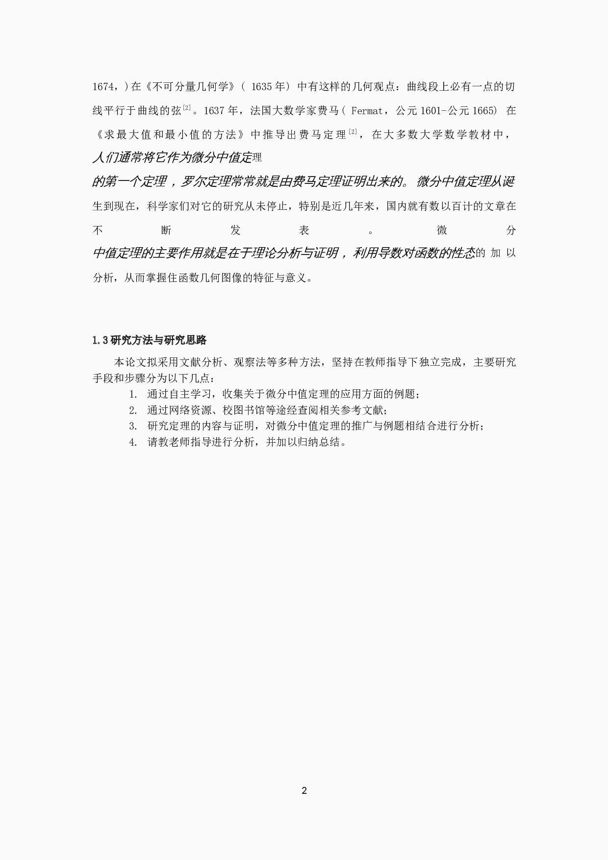微分中值定理及其应用-11467字.docx 第5页
