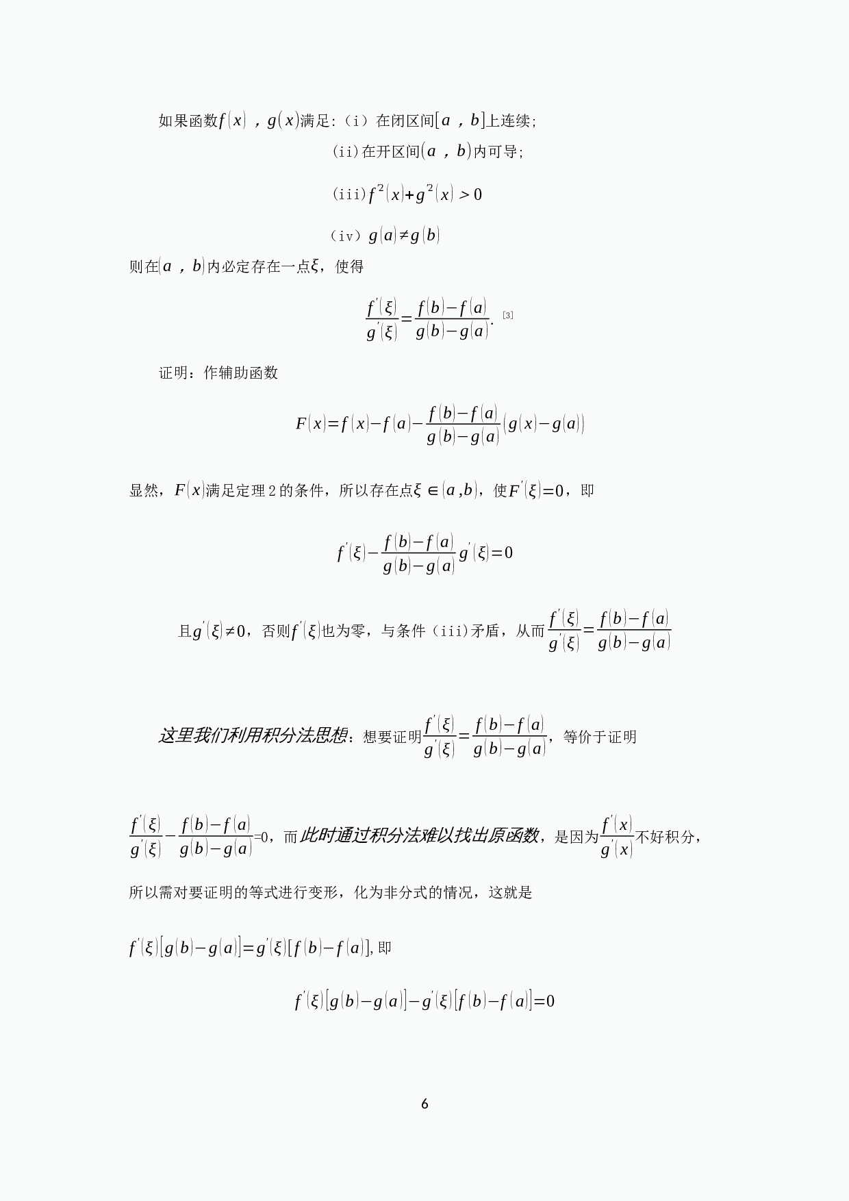 微分中值定理及其应用-11467字.docx 第9页