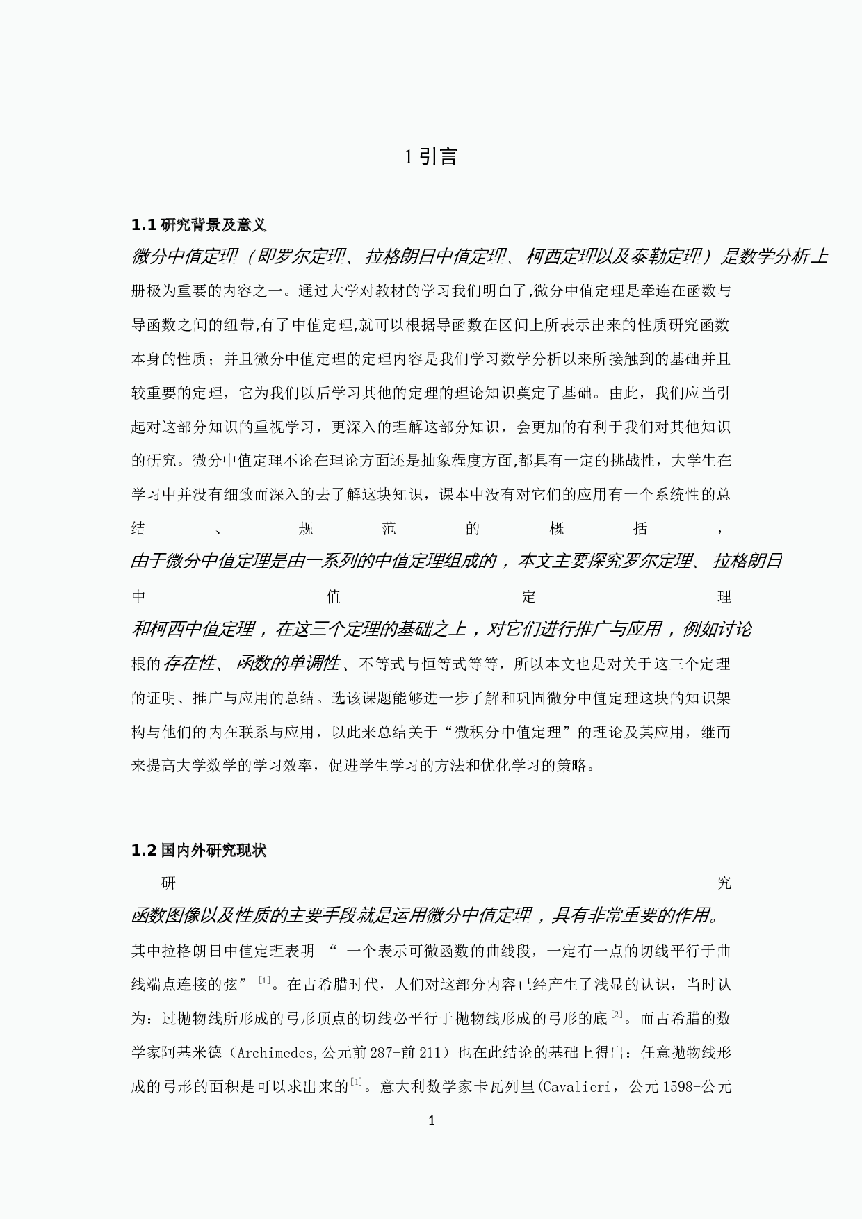 微分中值定理及其应用-11467字.docx 第4页