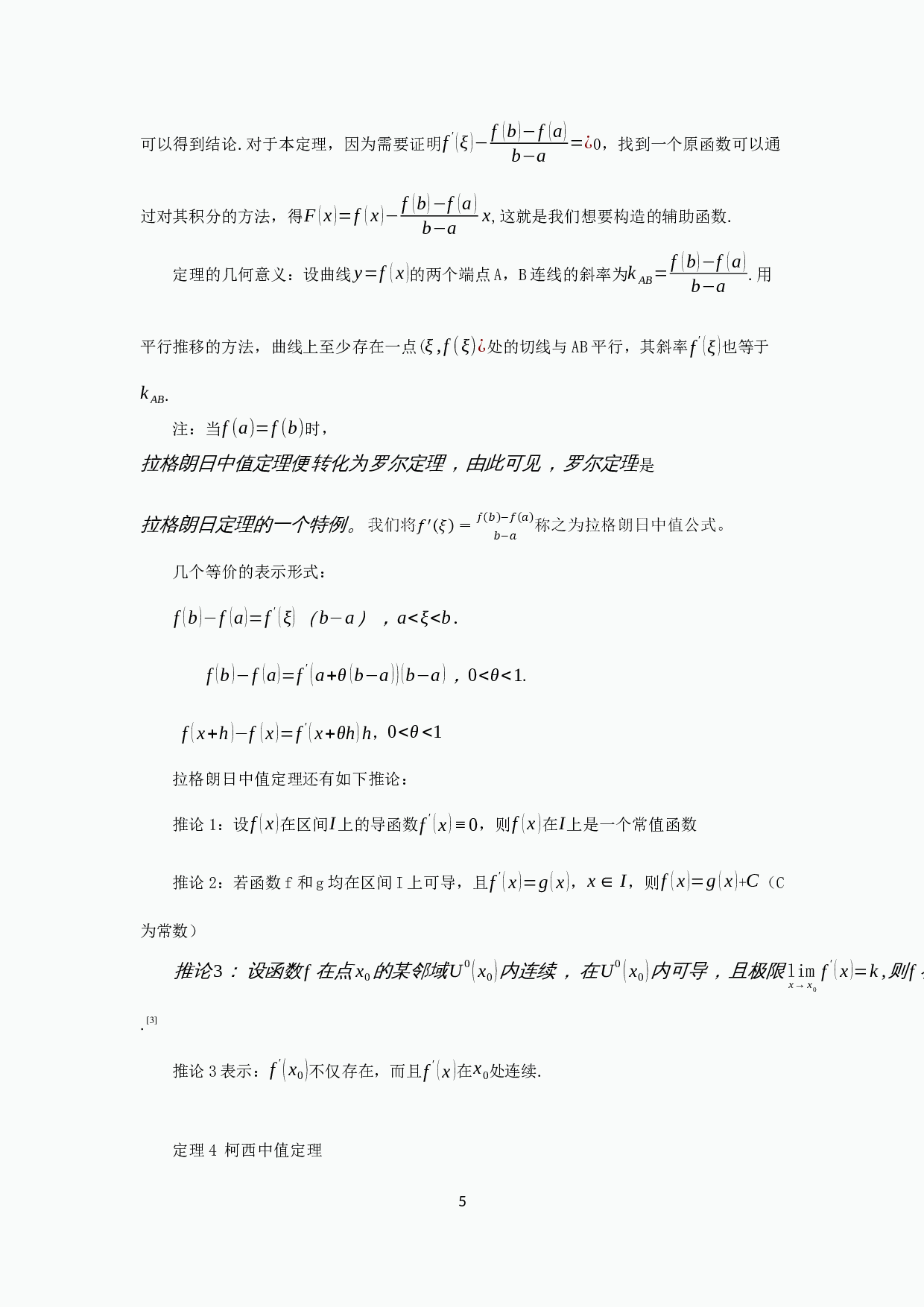 微分中值定理及其应用-11467字.docx 第8页