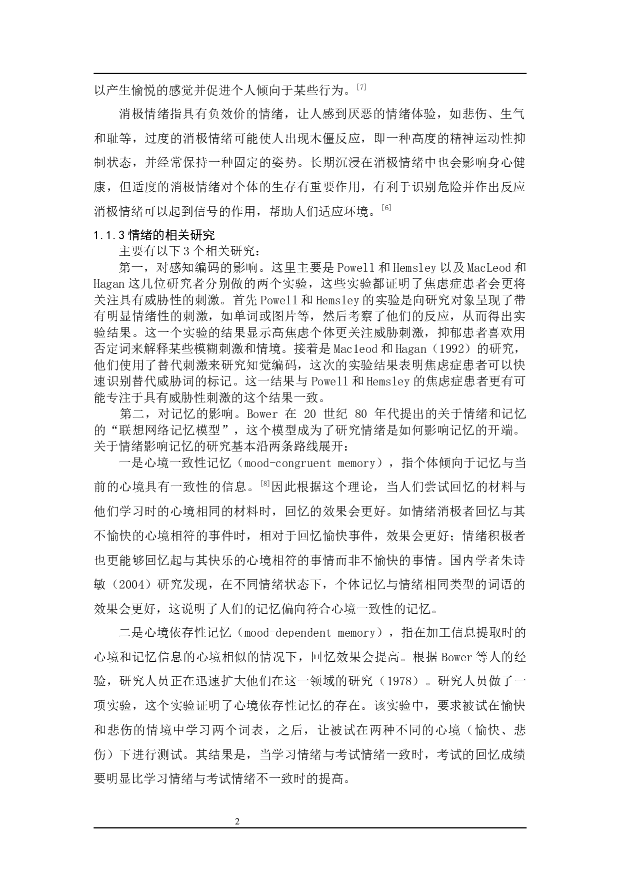 情绪对大学生注意偏向的影响-9232字.docx 第6页