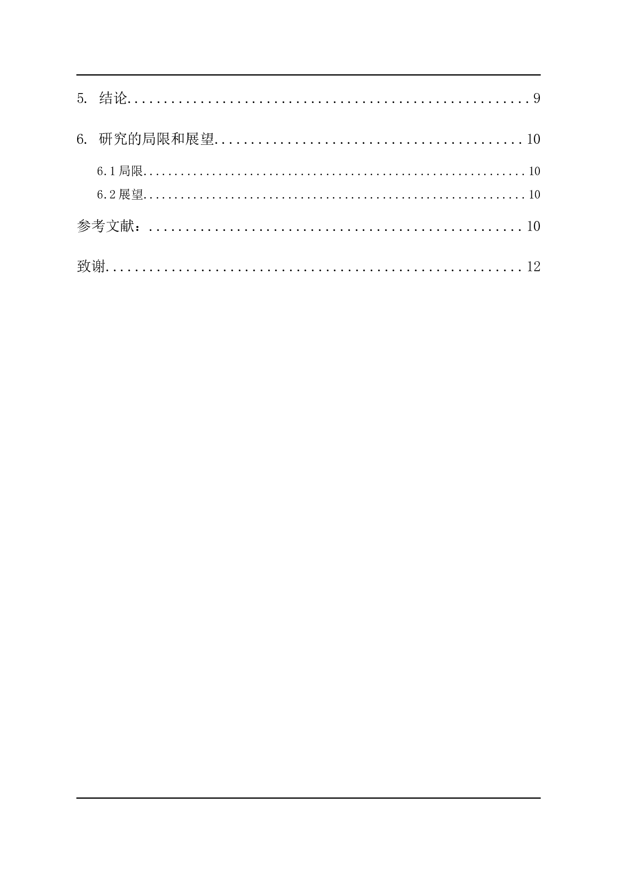 情绪对大学生注意偏向的影响-9232字.docx 第2页