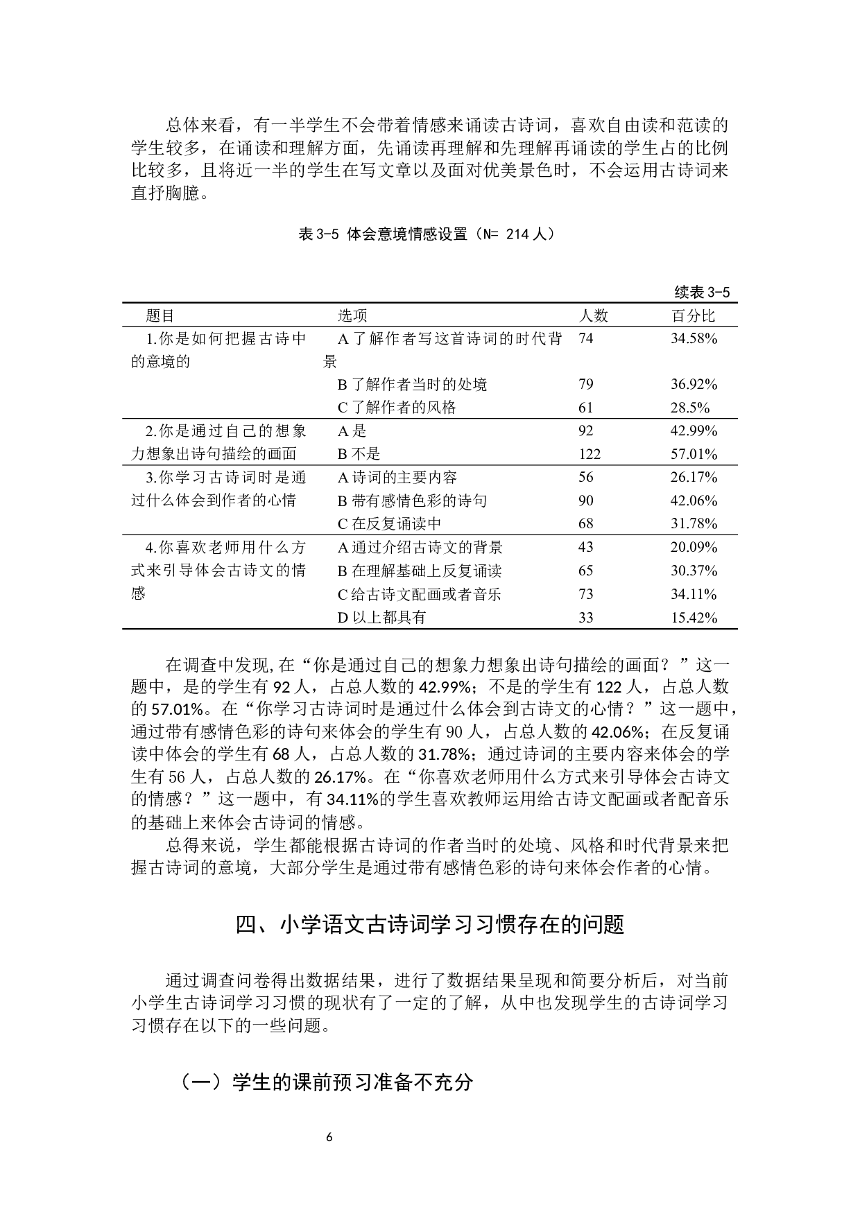 小学语文古诗词学习习惯的现状调查与研究-13639字.docx 第10页