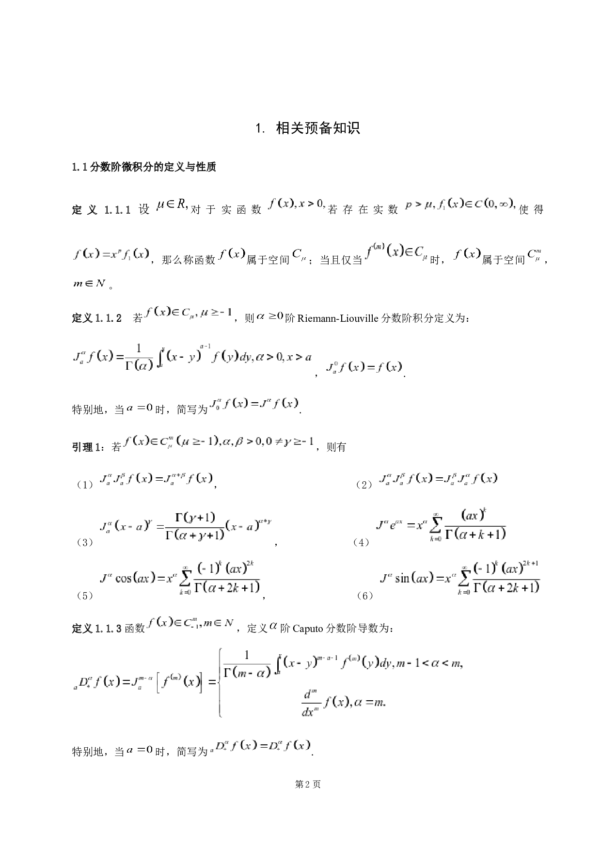 时间分数阶微分方程的数值解法-6318字.docx 第6页