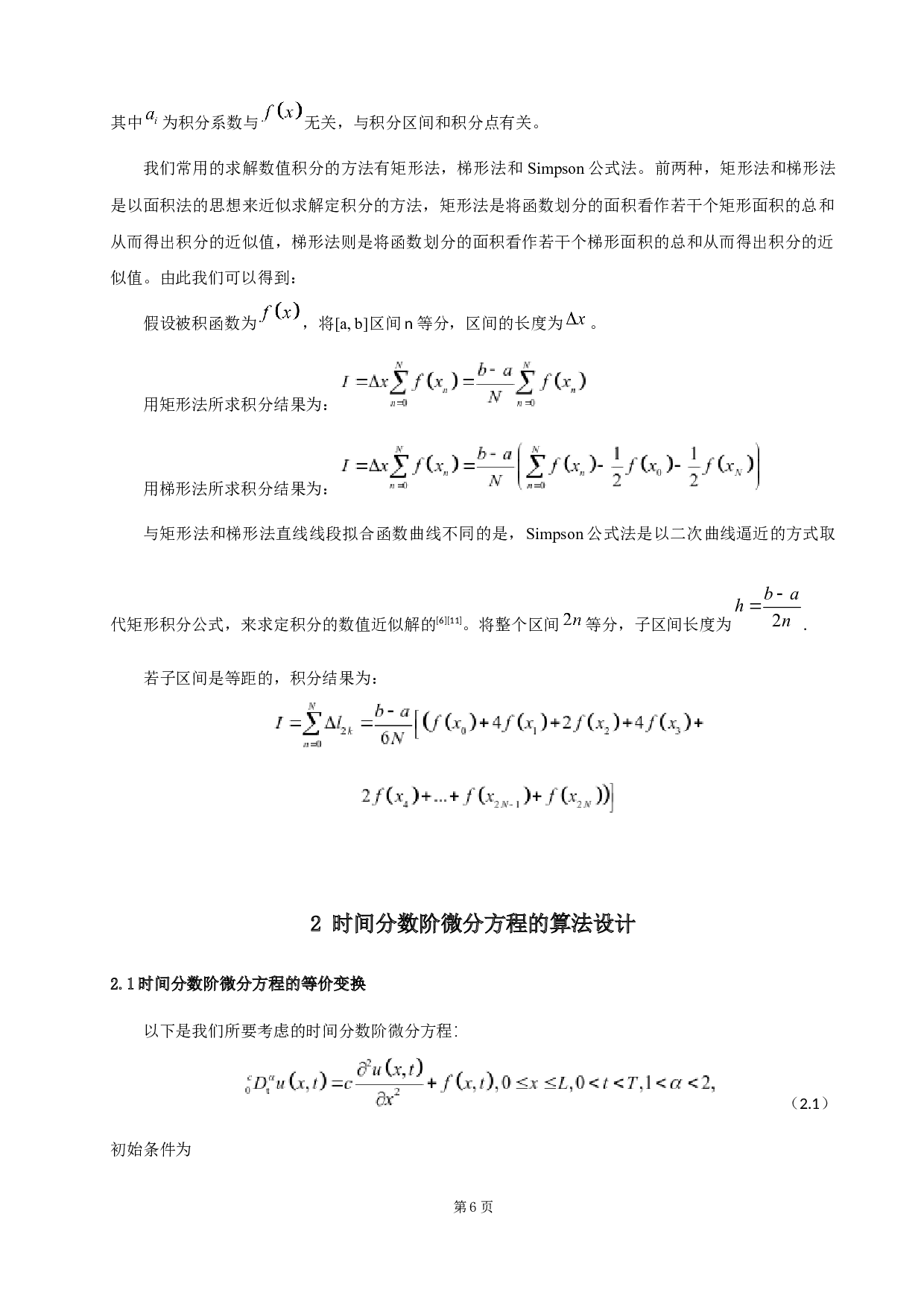 时间分数阶微分方程的数值解法-6318字.docx 第10页