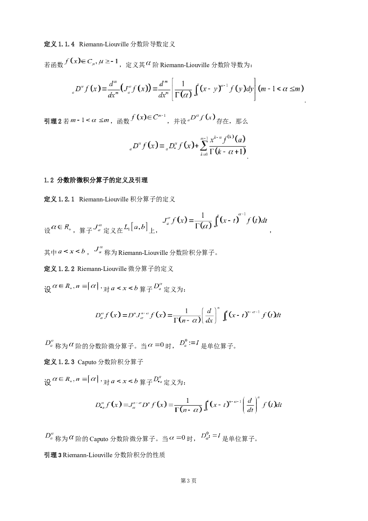 时间分数阶微分方程的数值解法-6318字.docx 第7页