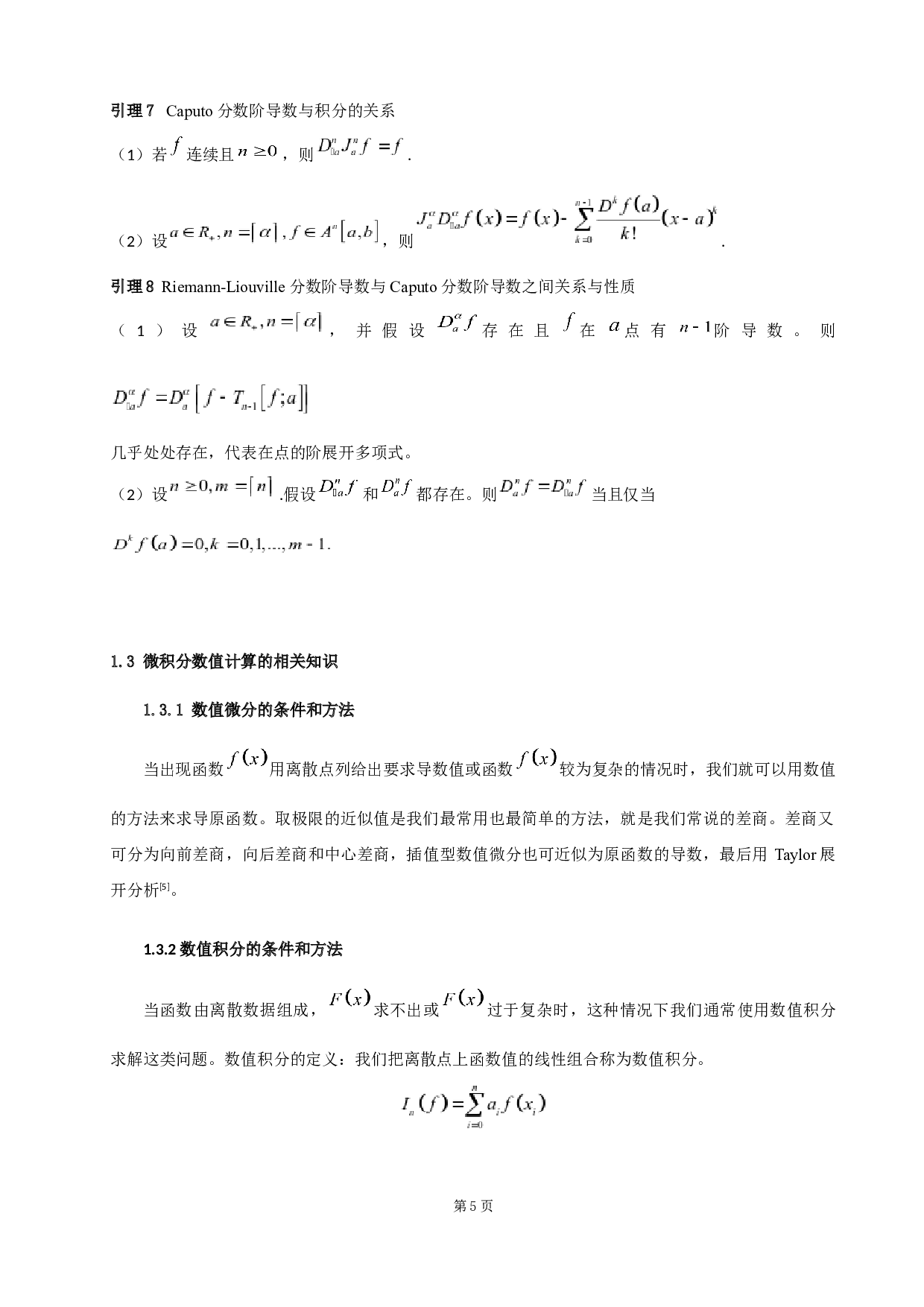 时间分数阶微分方程的数值解法-6318字.docx 第9页