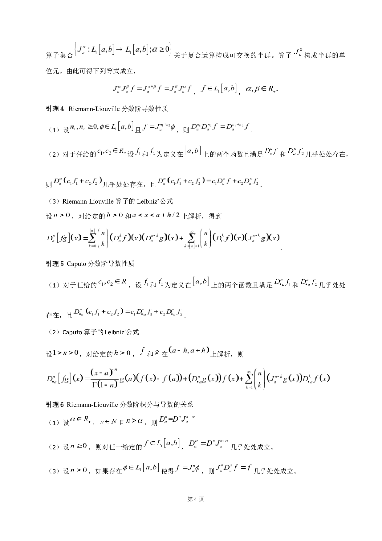 时间分数阶微分方程的数值解法-6318字.docx 第8页