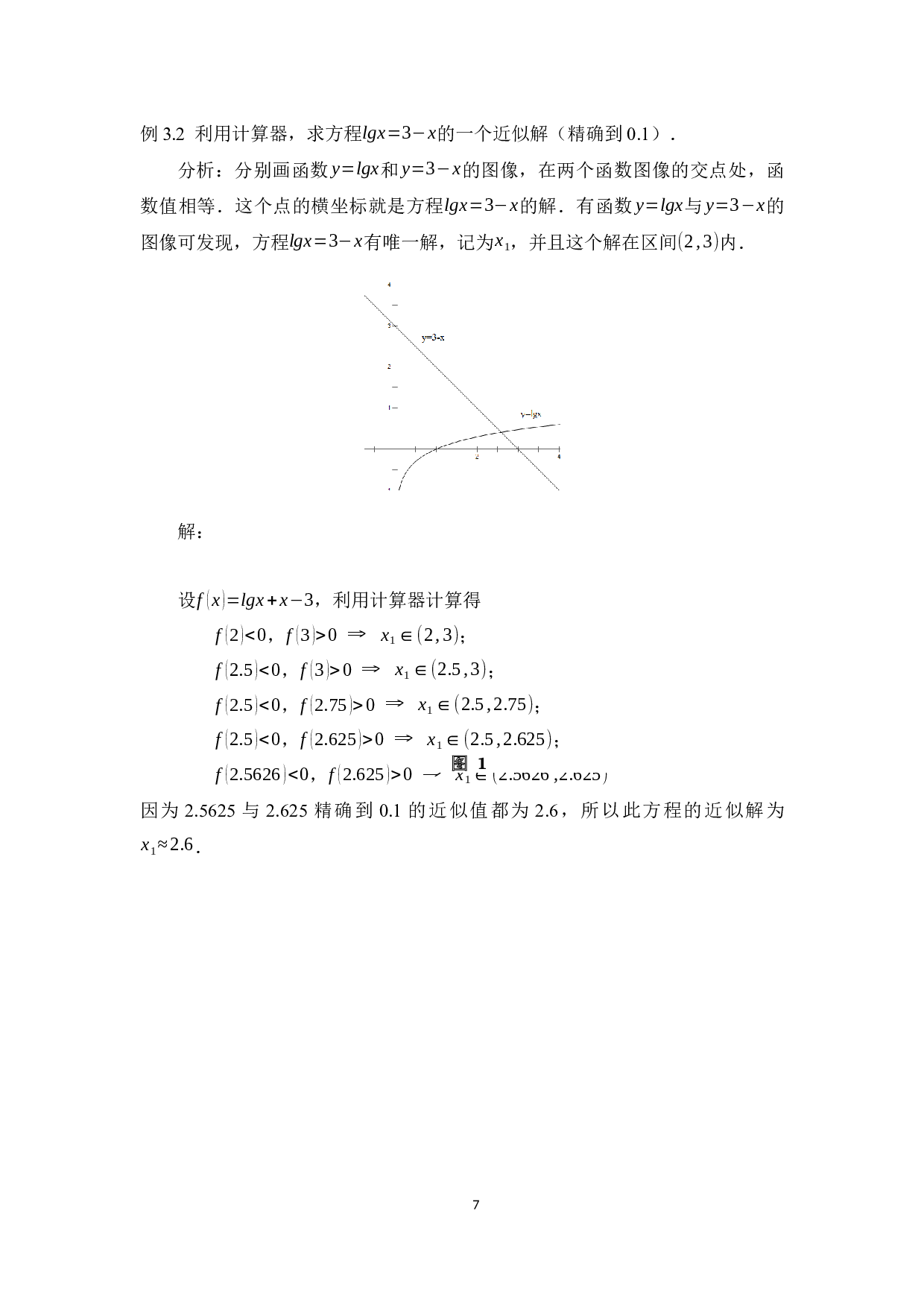 王亚萍多项式的根的分布问题-6745字.docx 第10页