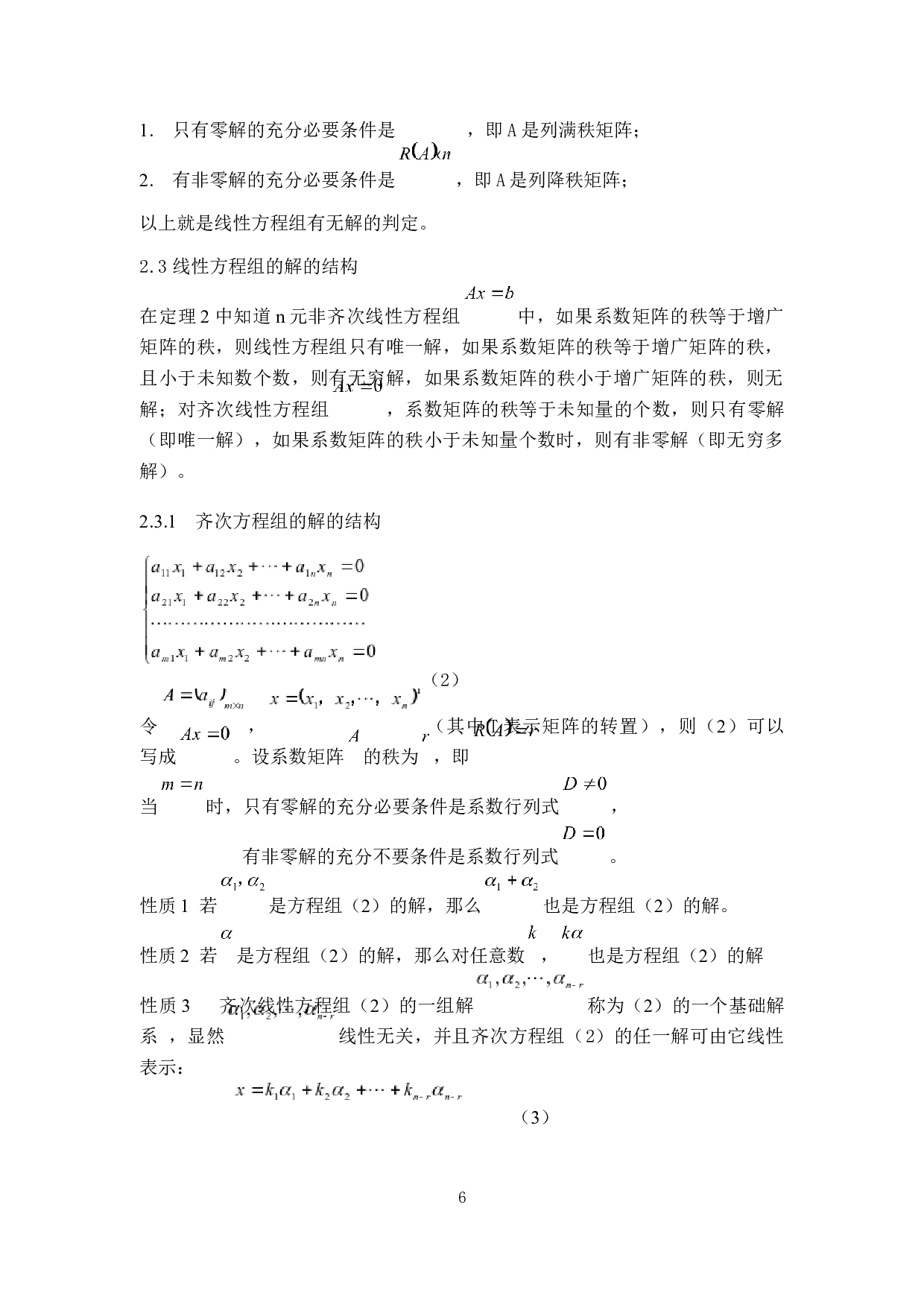 求解线性方程组的方法探讨-6279字.docx 第6页