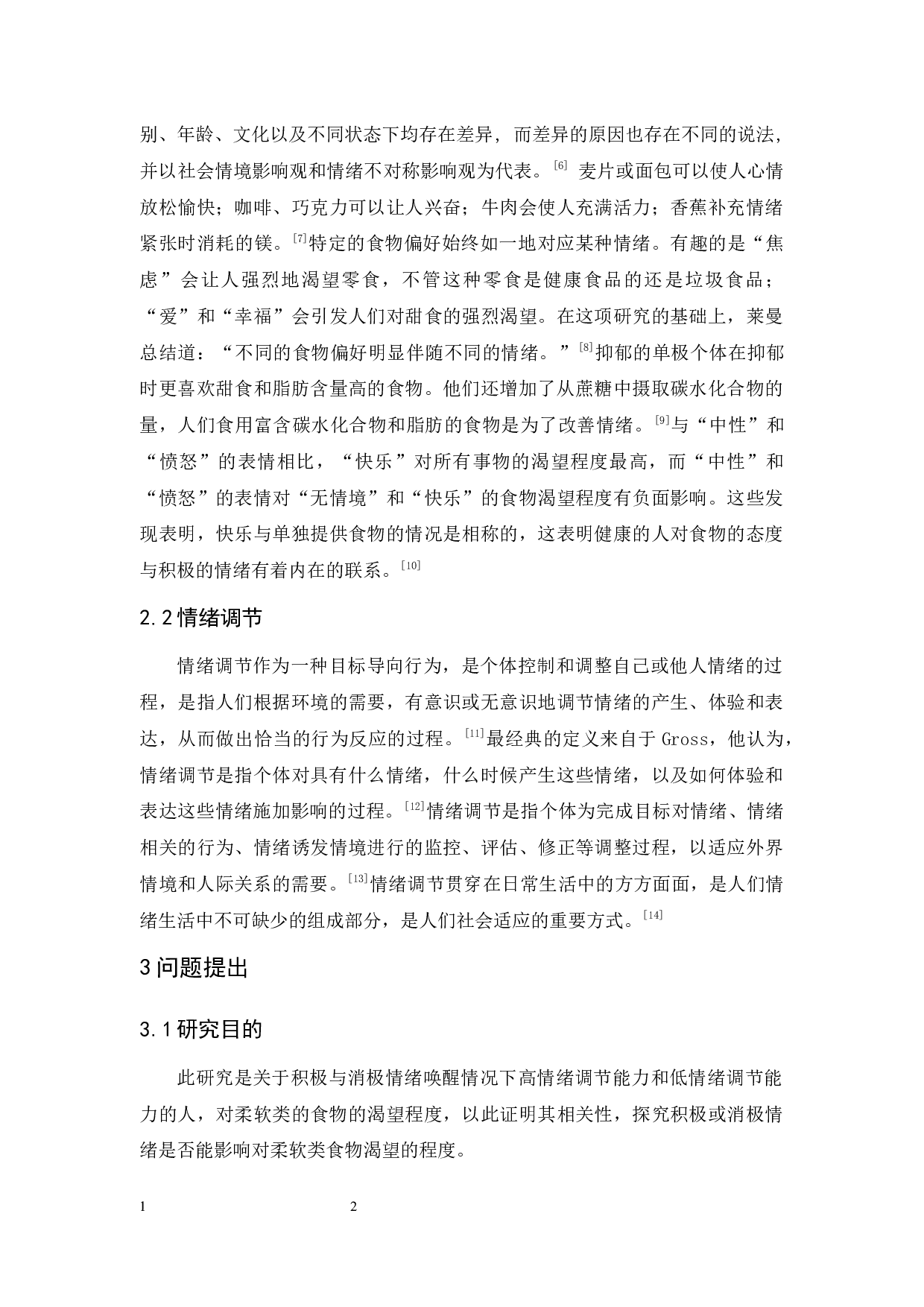 情绪诱发状态前后高低情绪调节能力对柔软类食物欲望的影响研究-9537字.docx 第6页