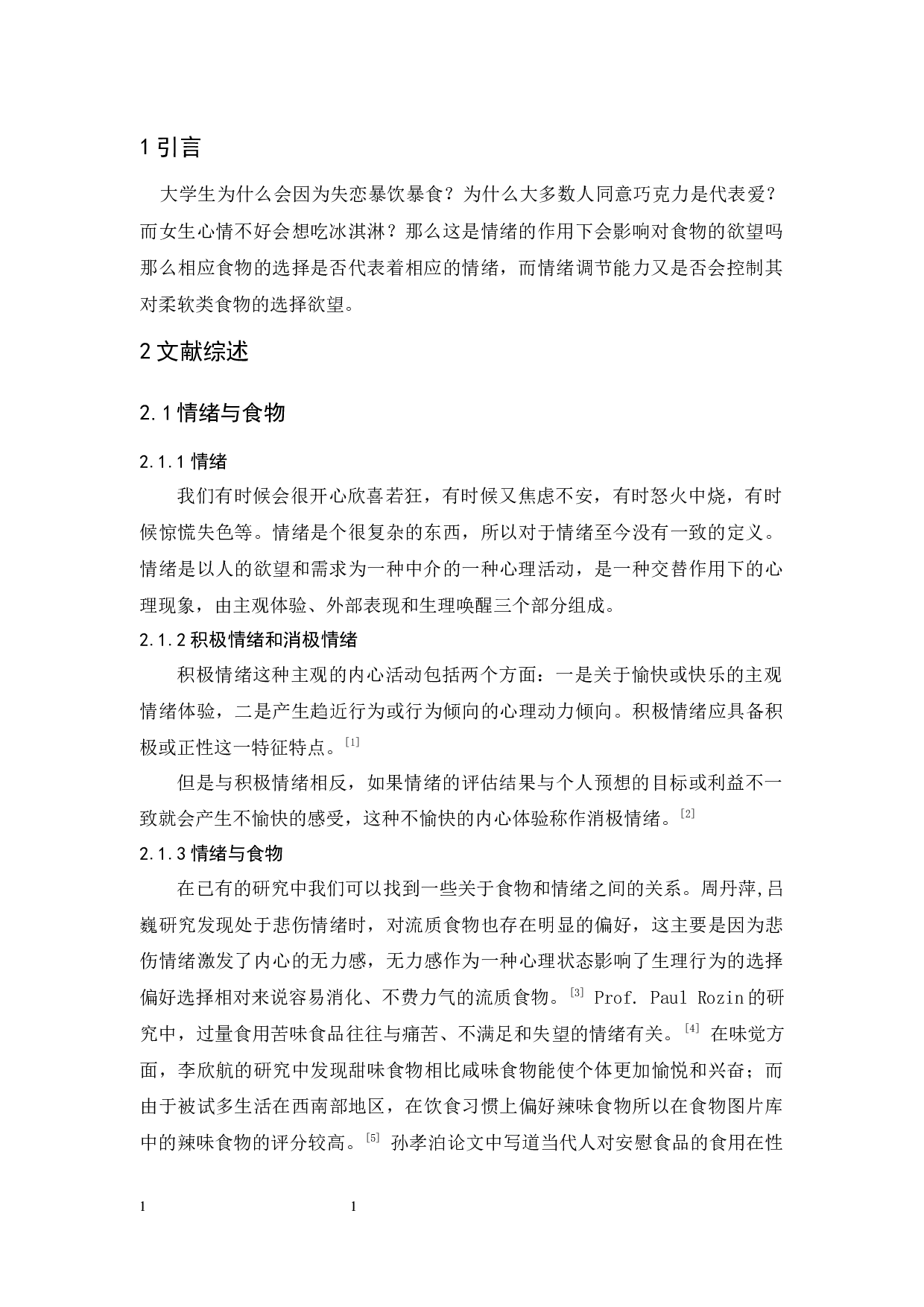情绪诱发状态前后高低情绪调节能力对柔软类食物欲望的影响研究-9537字.docx 第5页