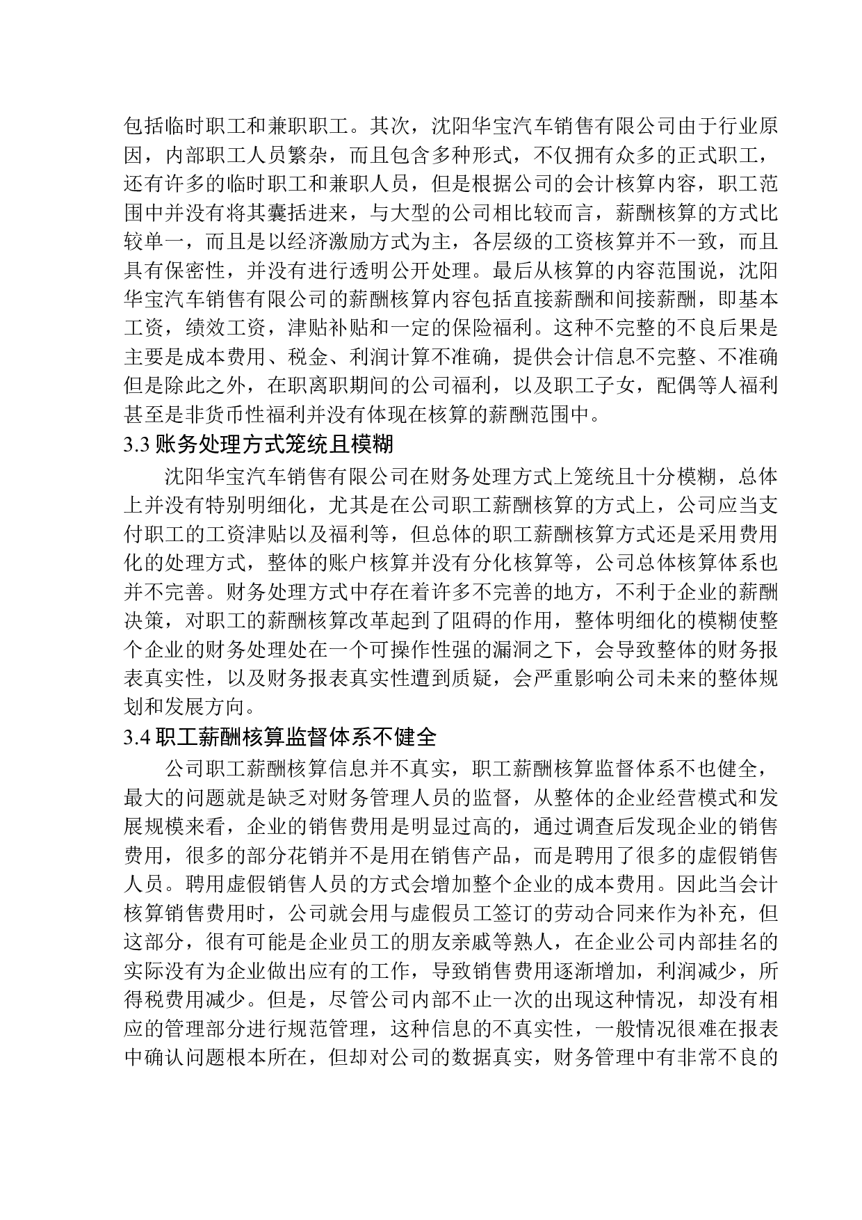 沈阳华宝汽车销售有限公司职工薪酬核算问题研究-10249字.docx 第10页