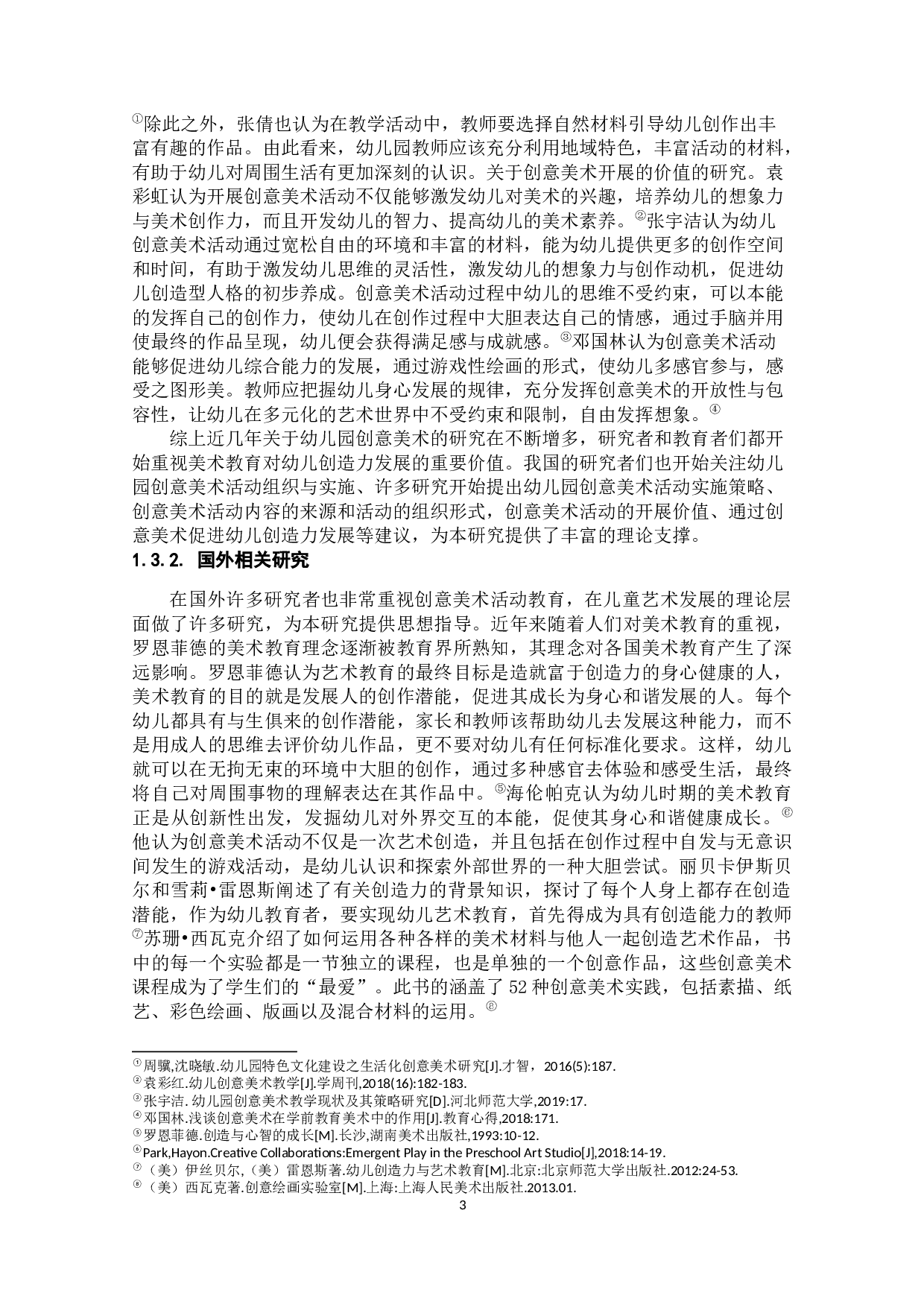 幼儿园创意美术活动开展现状及其策略研究-18120字.docx 第8页